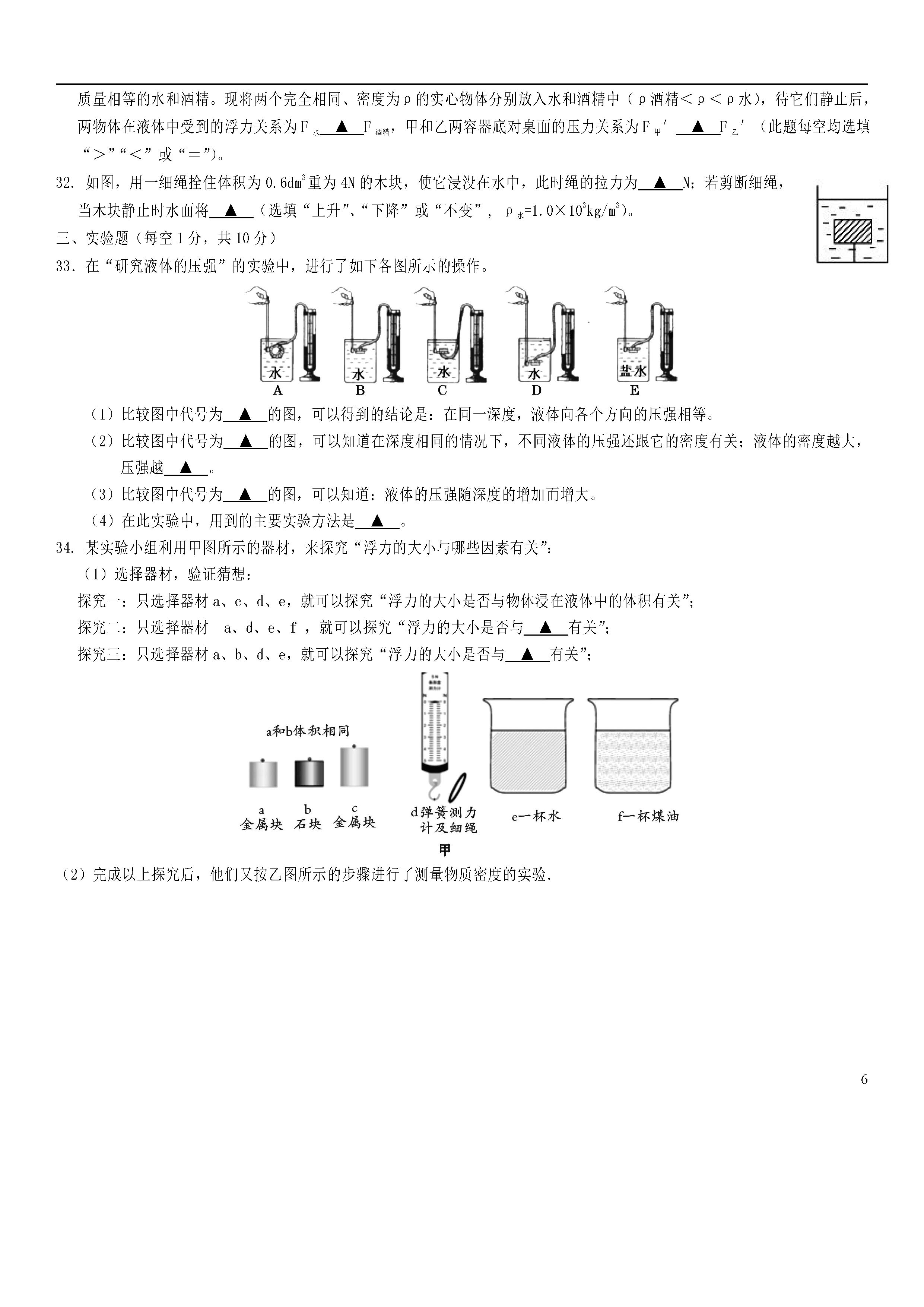 四川遂宁市中区2018-2019初二年级物理下册期末试题含答案