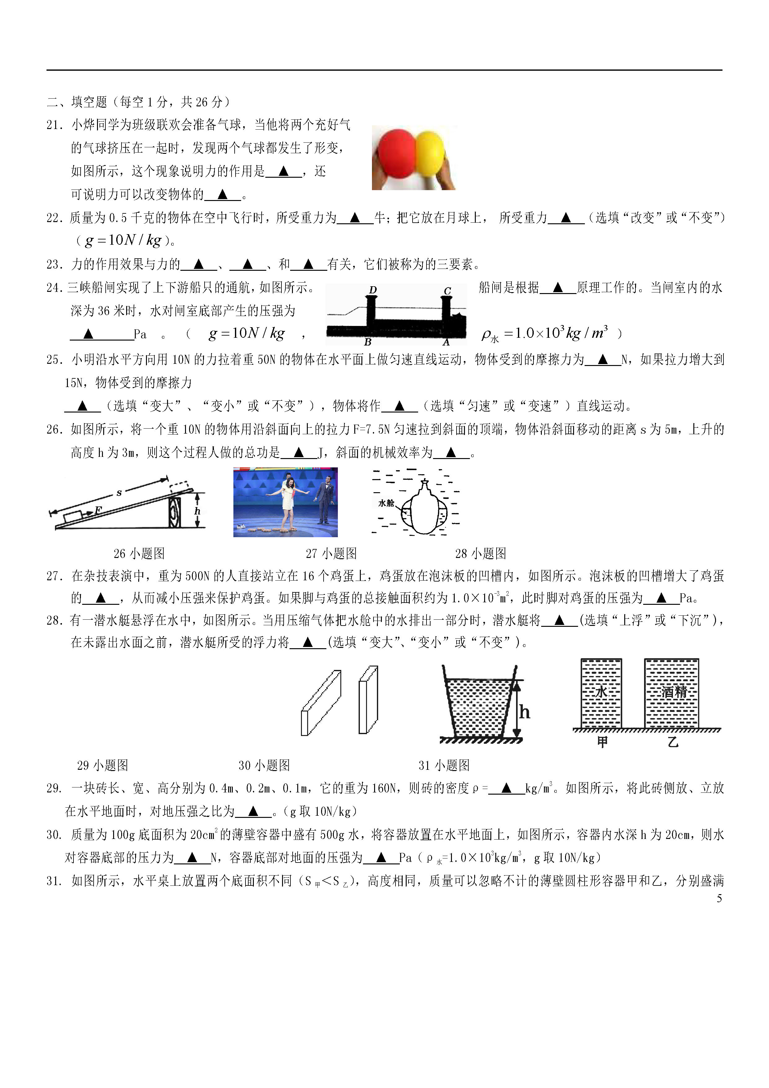 四川遂宁市中区2018-2019初二年级物理下册期末试题含答案