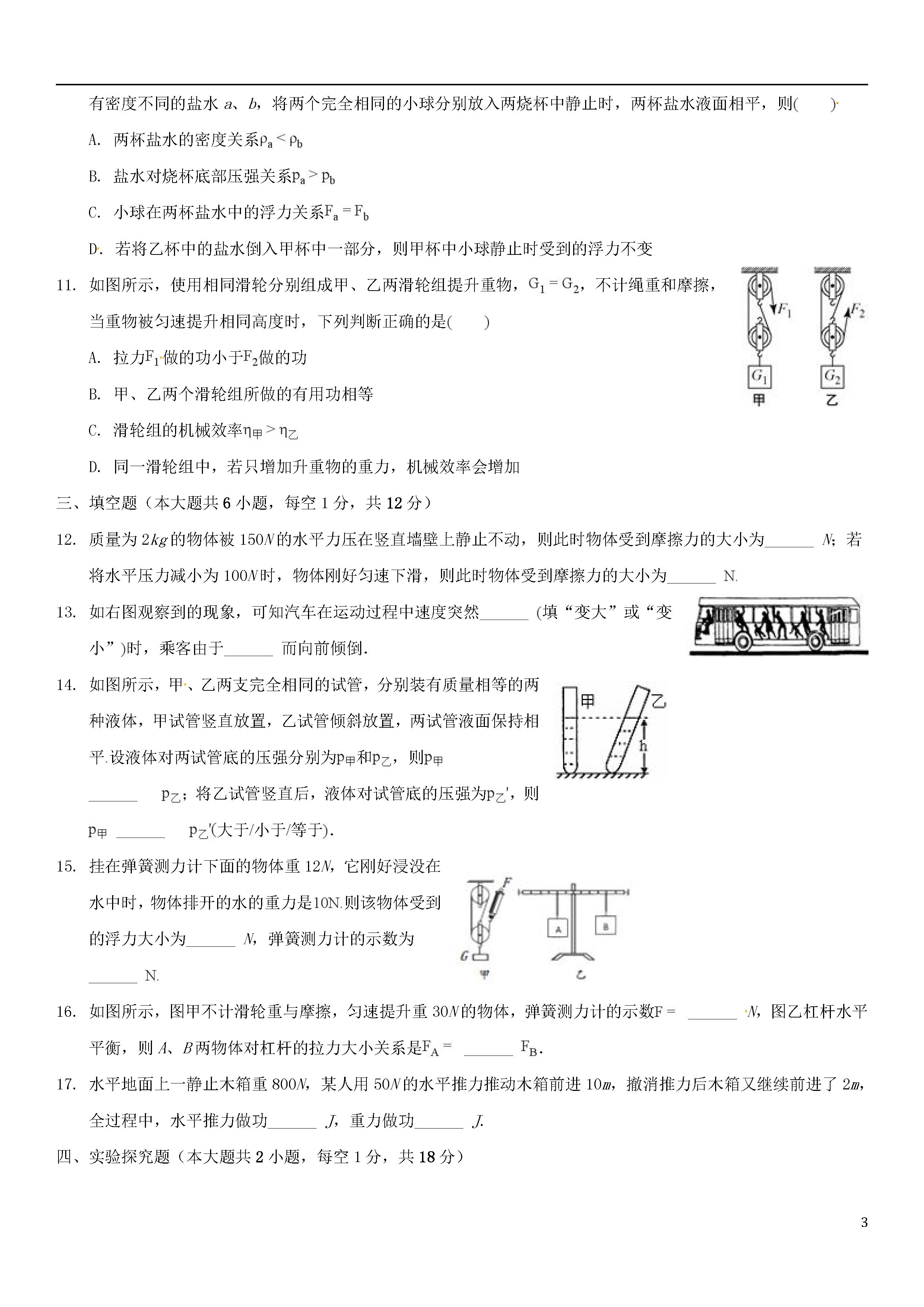 山东聊城茌平县2018-2019八年级物理下册期末测试题含答案