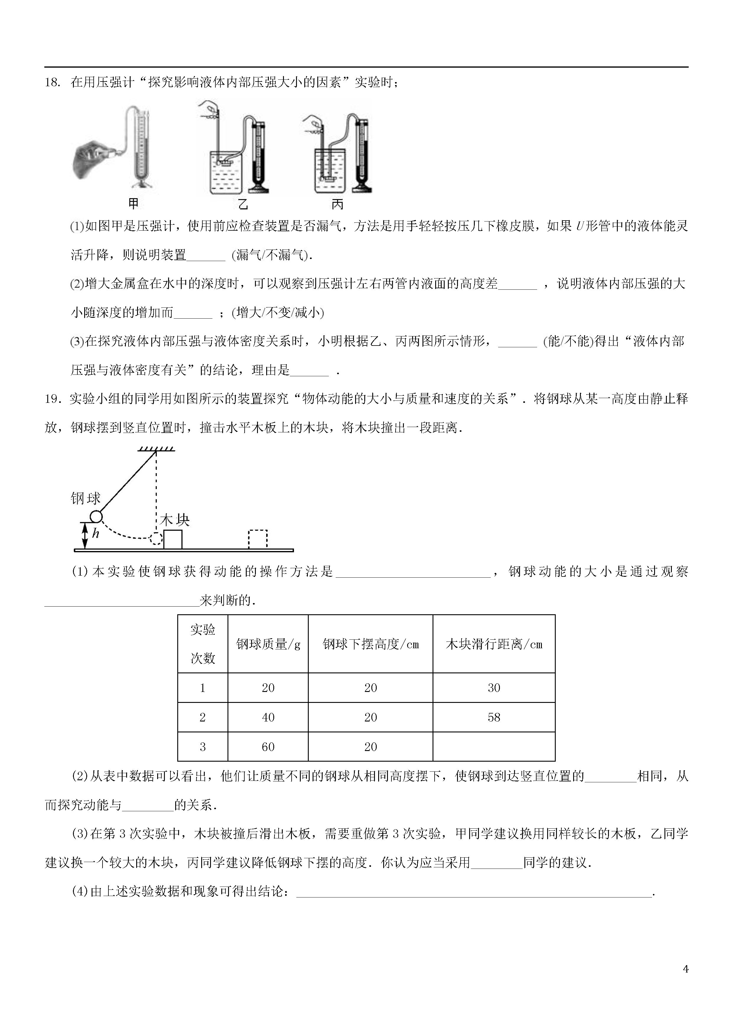 山东聊城茌平县2018-2019八年级物理下册期末测试题含答案