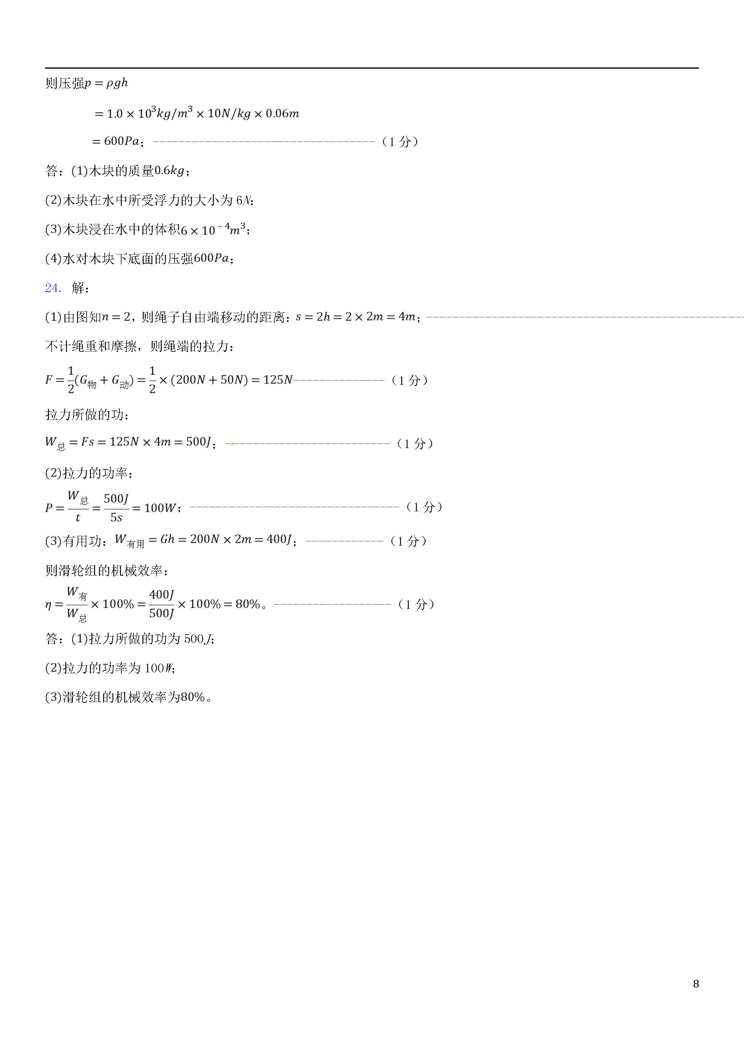 山东聊城茌平县2018-2019八年级物理下册期末测试题含答案