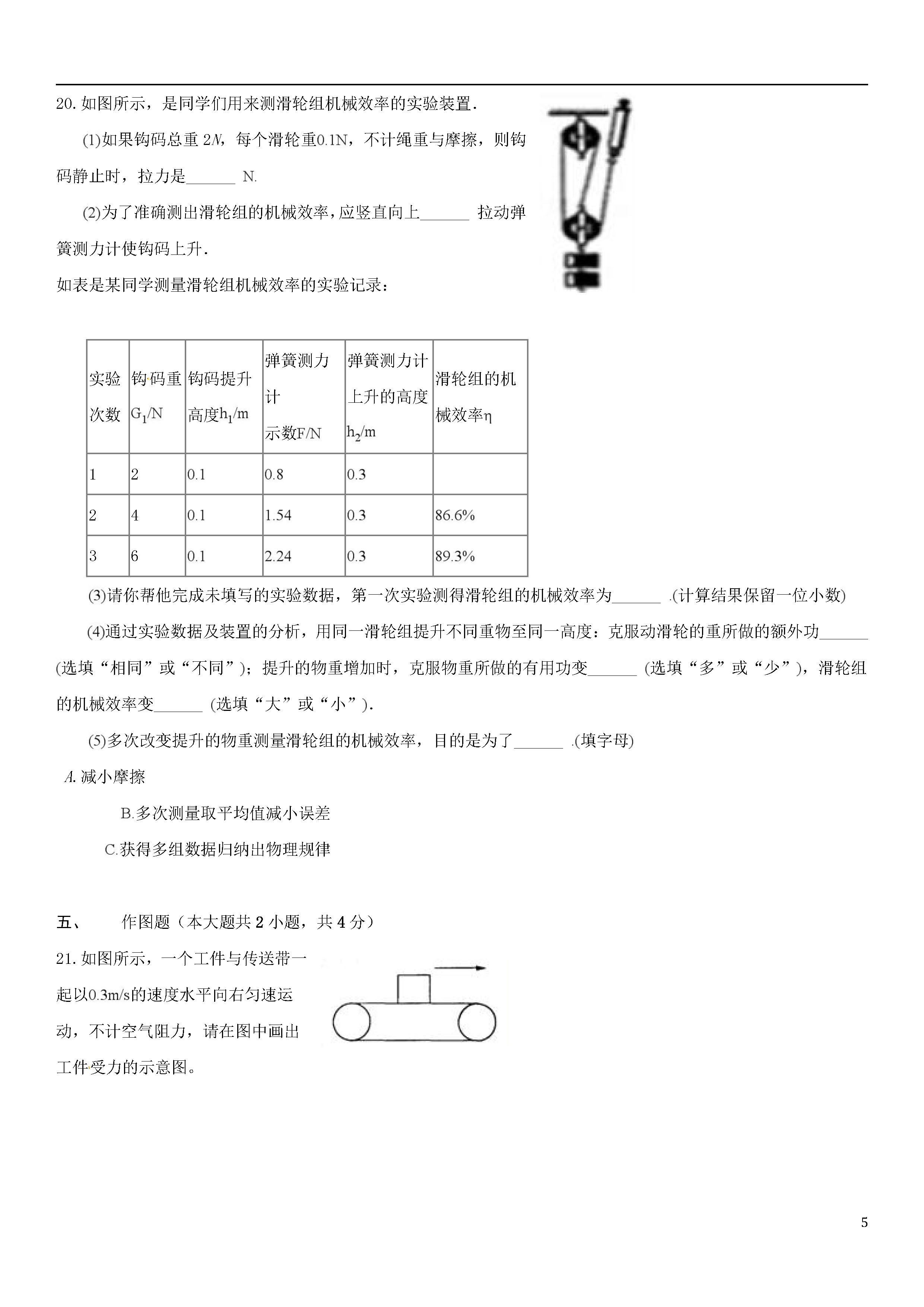 新人教版2018-2019初二年级物理下册期末试题含参考答案