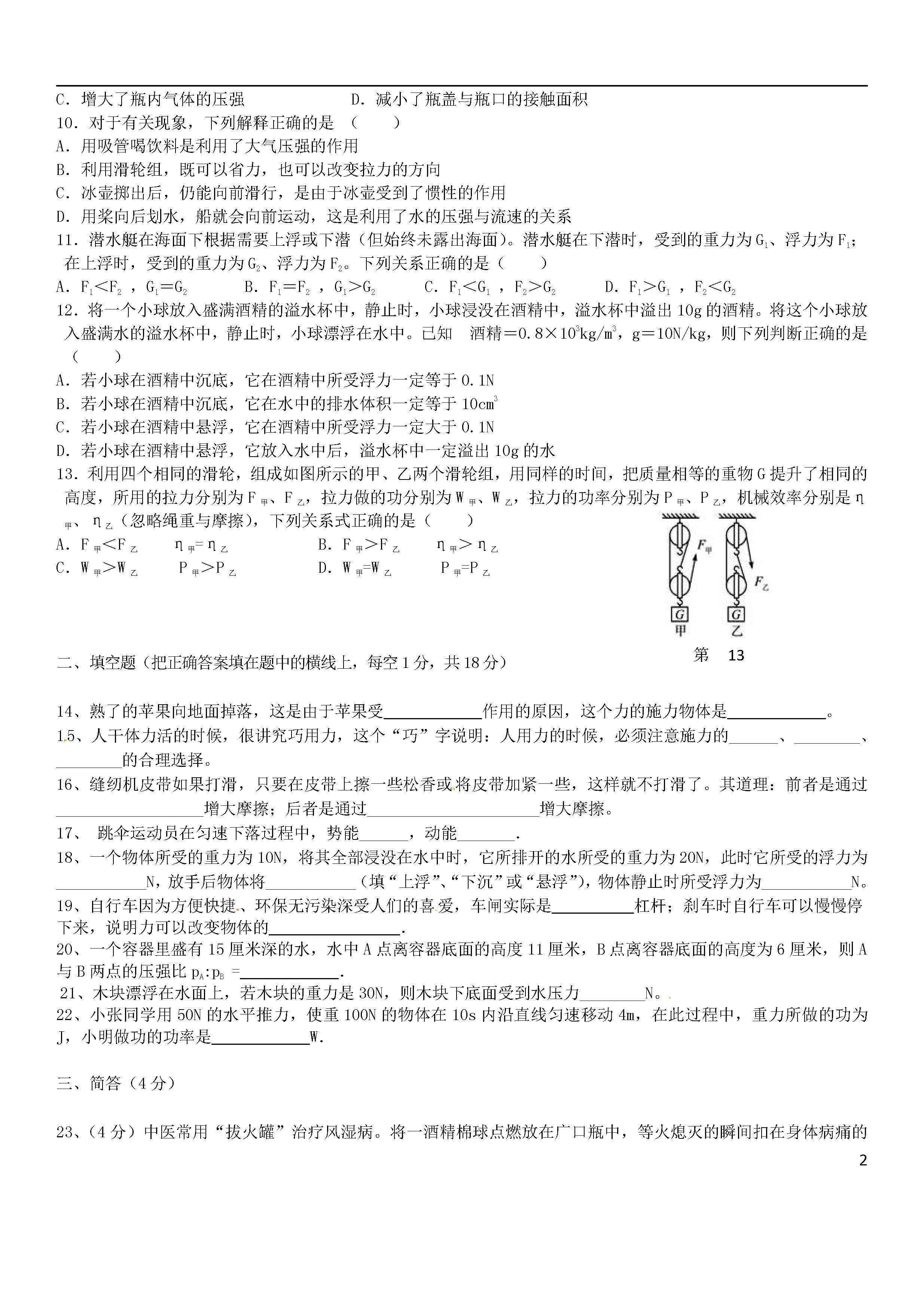 辽宁大石桥市2018-2019初二年级物理下册期末试题含答案