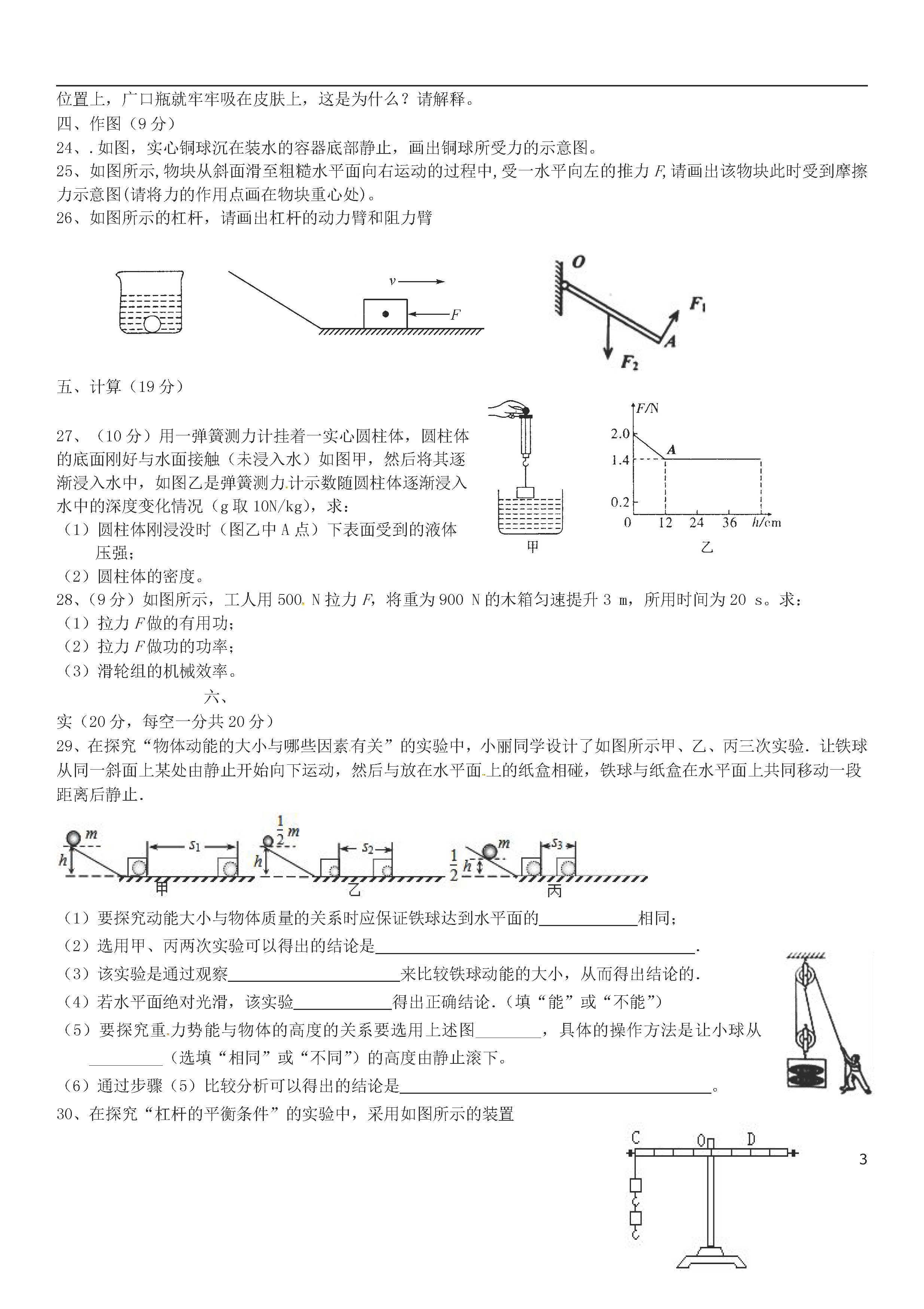 辽宁大石桥市2018-2019初二年级物理下册期末试题含答案