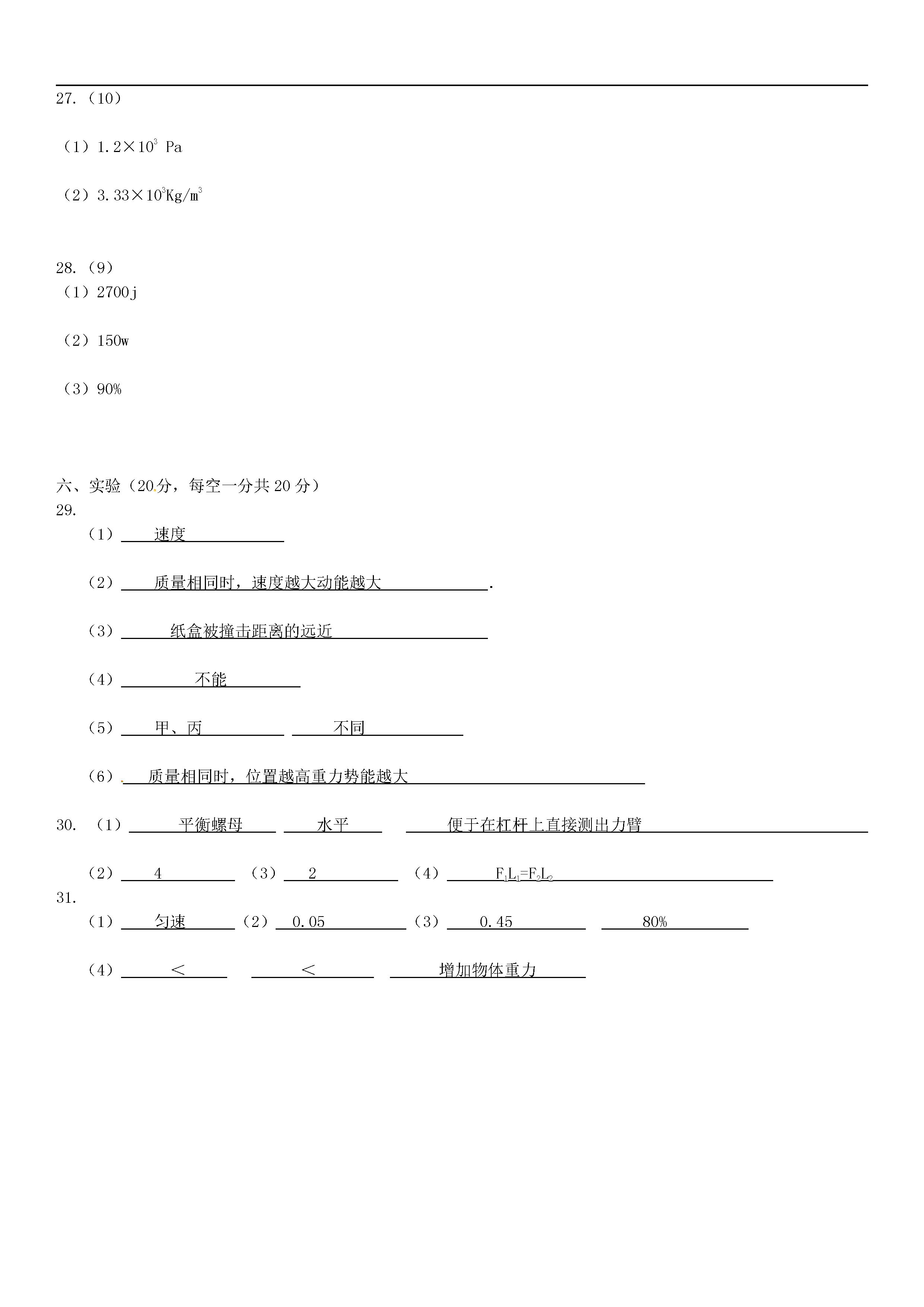 辽宁大石桥市2018-2019初二年级物理下册期末试题含答案