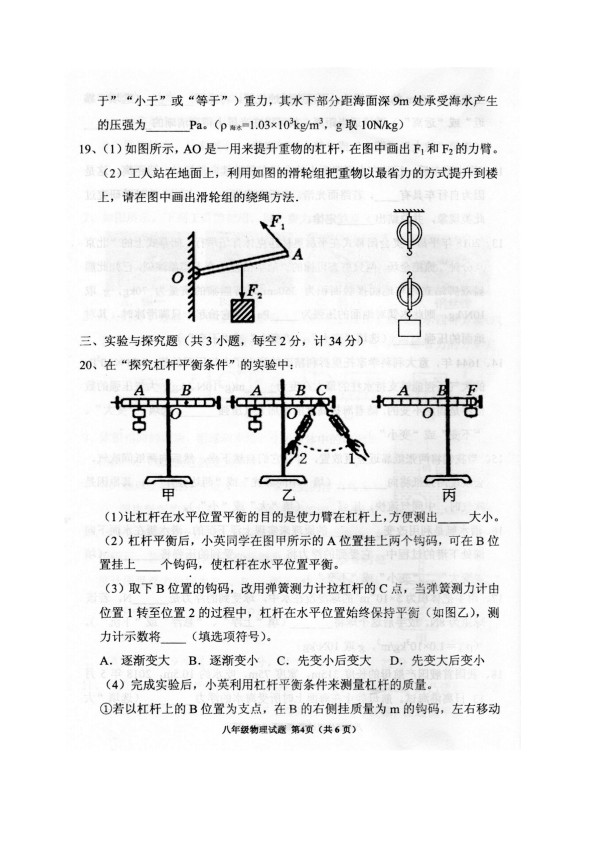 陕西岐山县2018-2019八年级物理下册期末测试题含答案