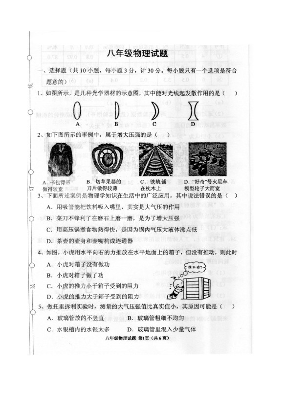 陕西岐山县2018-2019八年级物理下册期末测试题含答案