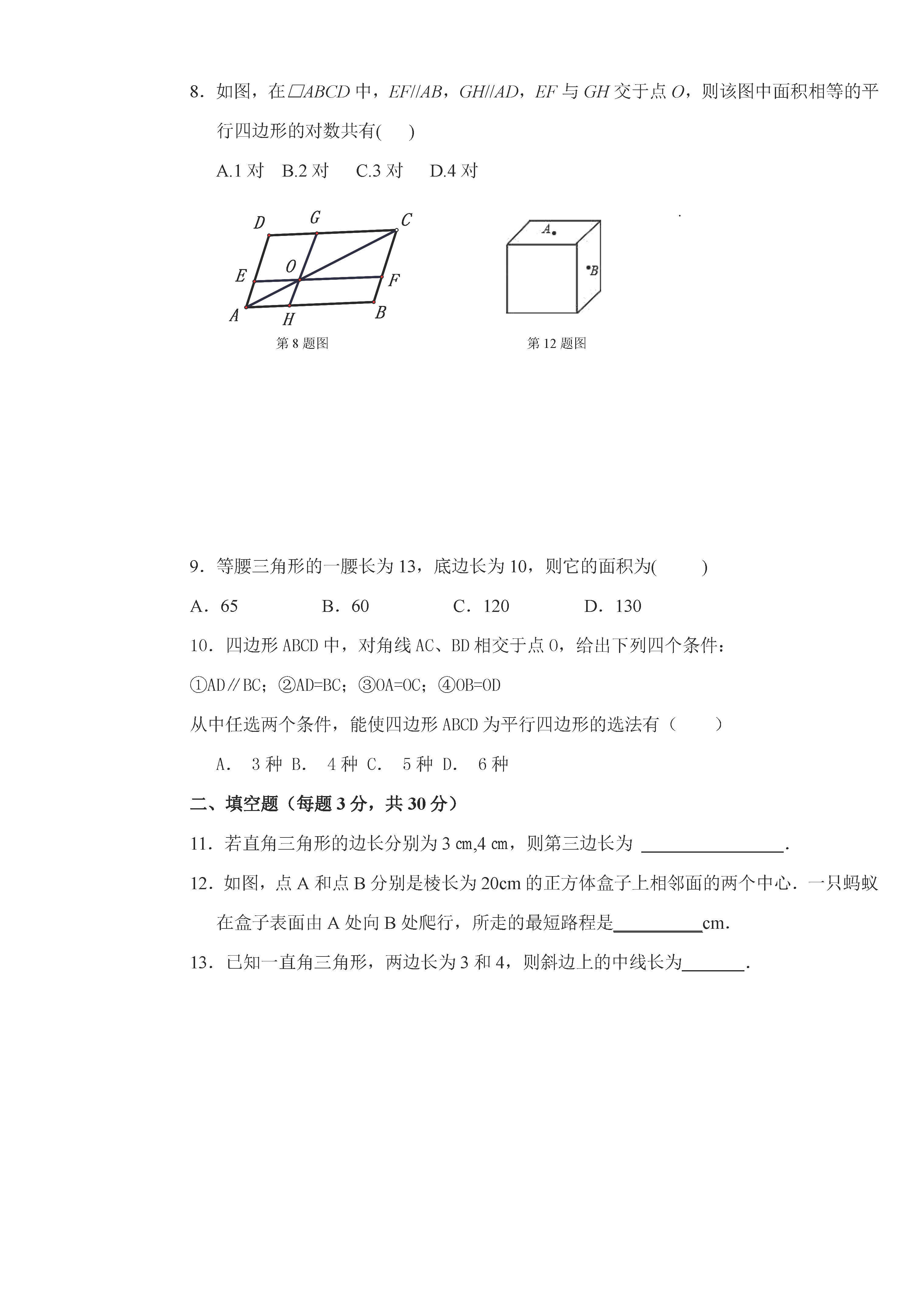 佳木斯市三中2018-2019八年级数学下册期中测试题含答案