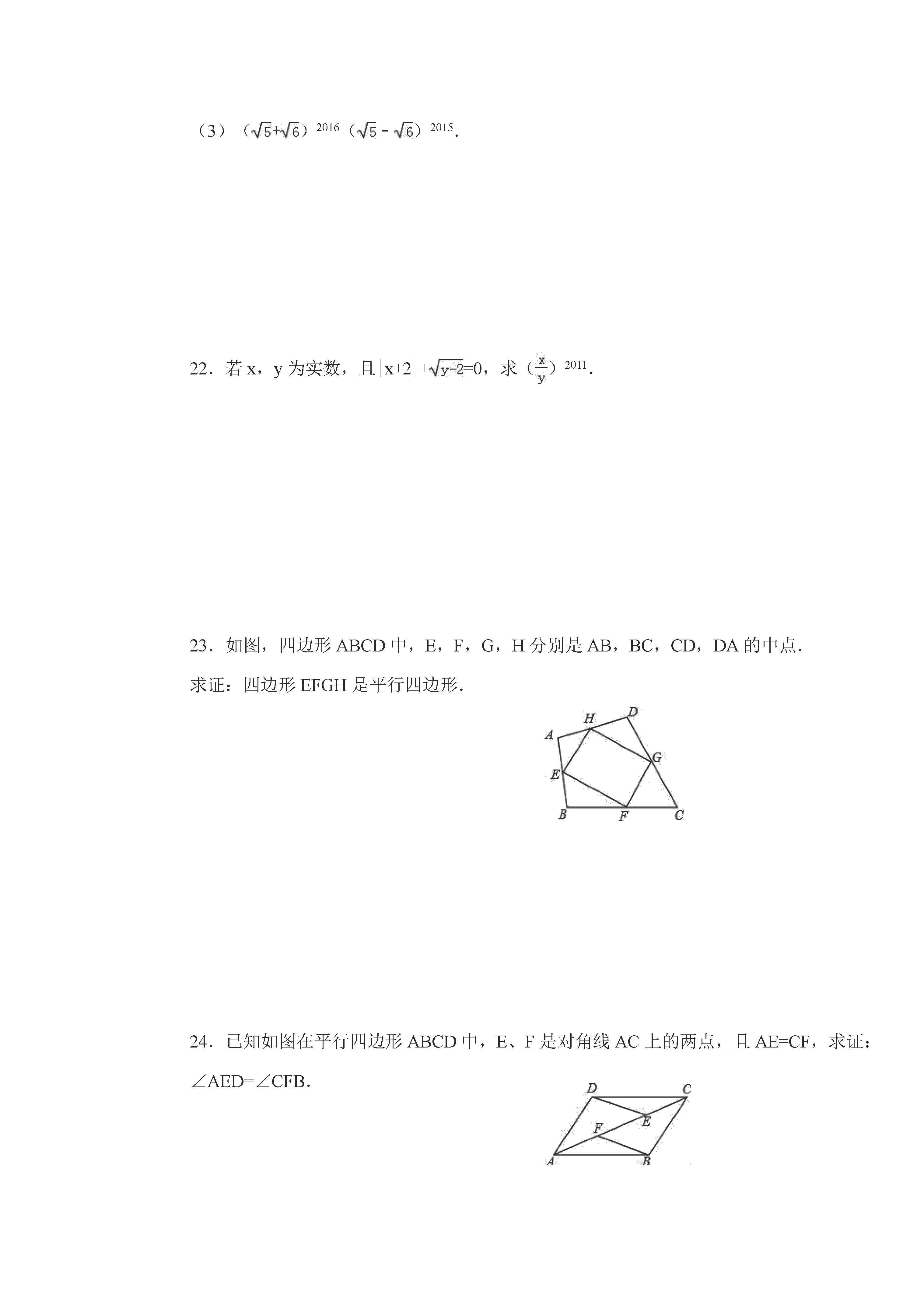 佳木斯市三中2018-2019八年级数学下册期中测试题含答案