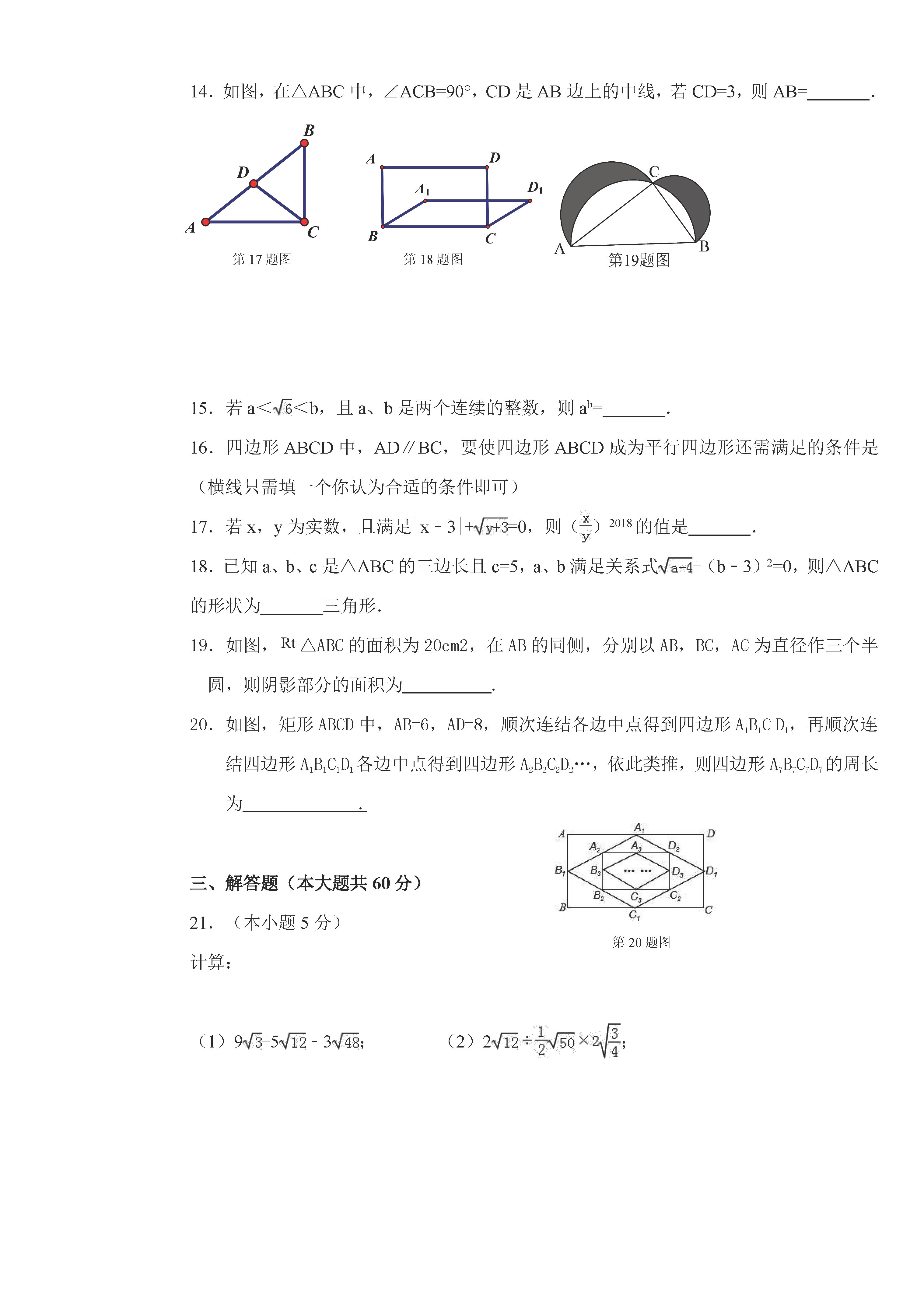 佳木斯市三中2018-2019八年级数学下册期中测试题含答案