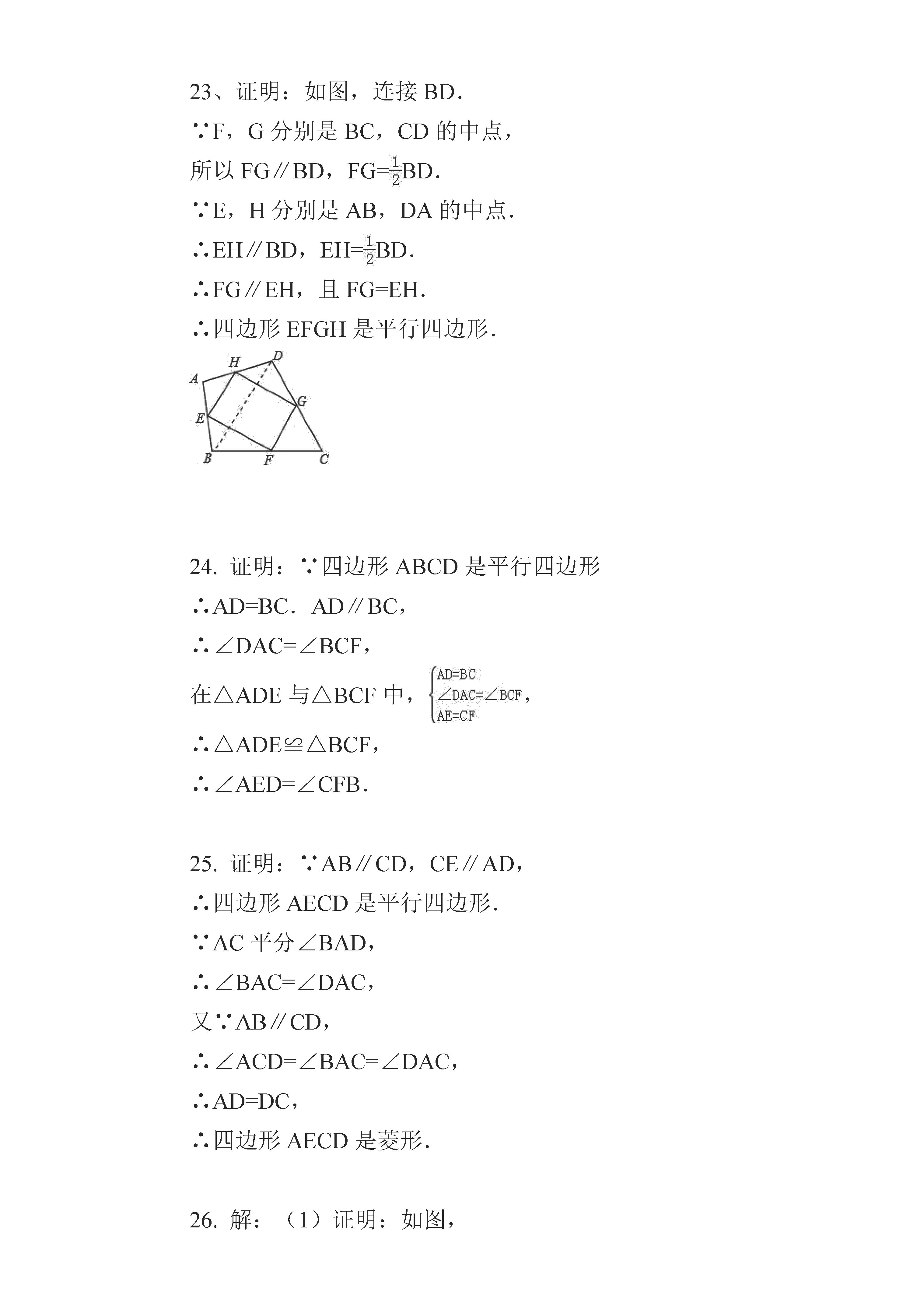 佳木斯市三中2018-2019八年级数学下册期中测试题含答案