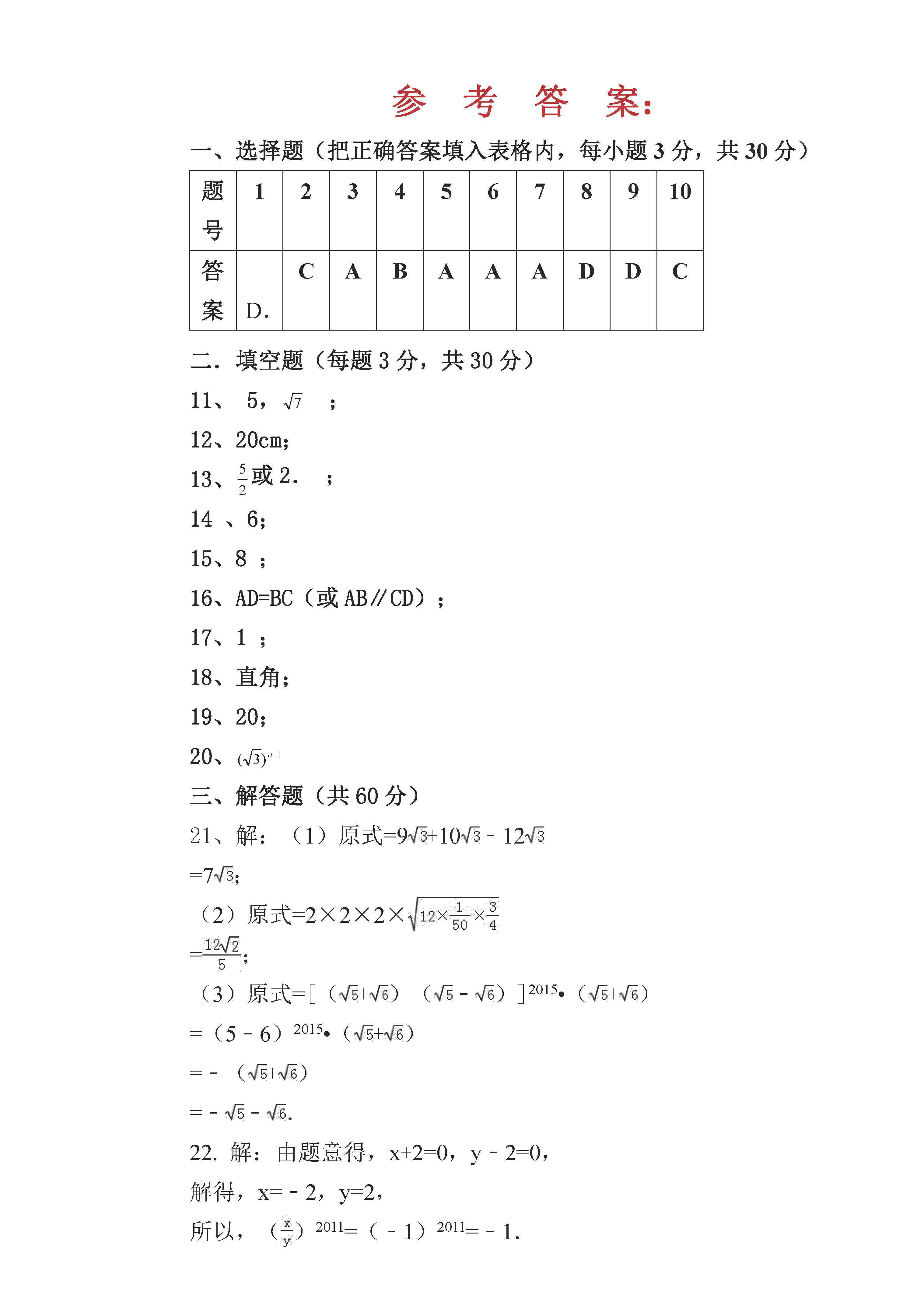 佳木斯市三中2018-2019八年级数学下册期中测试题含答案