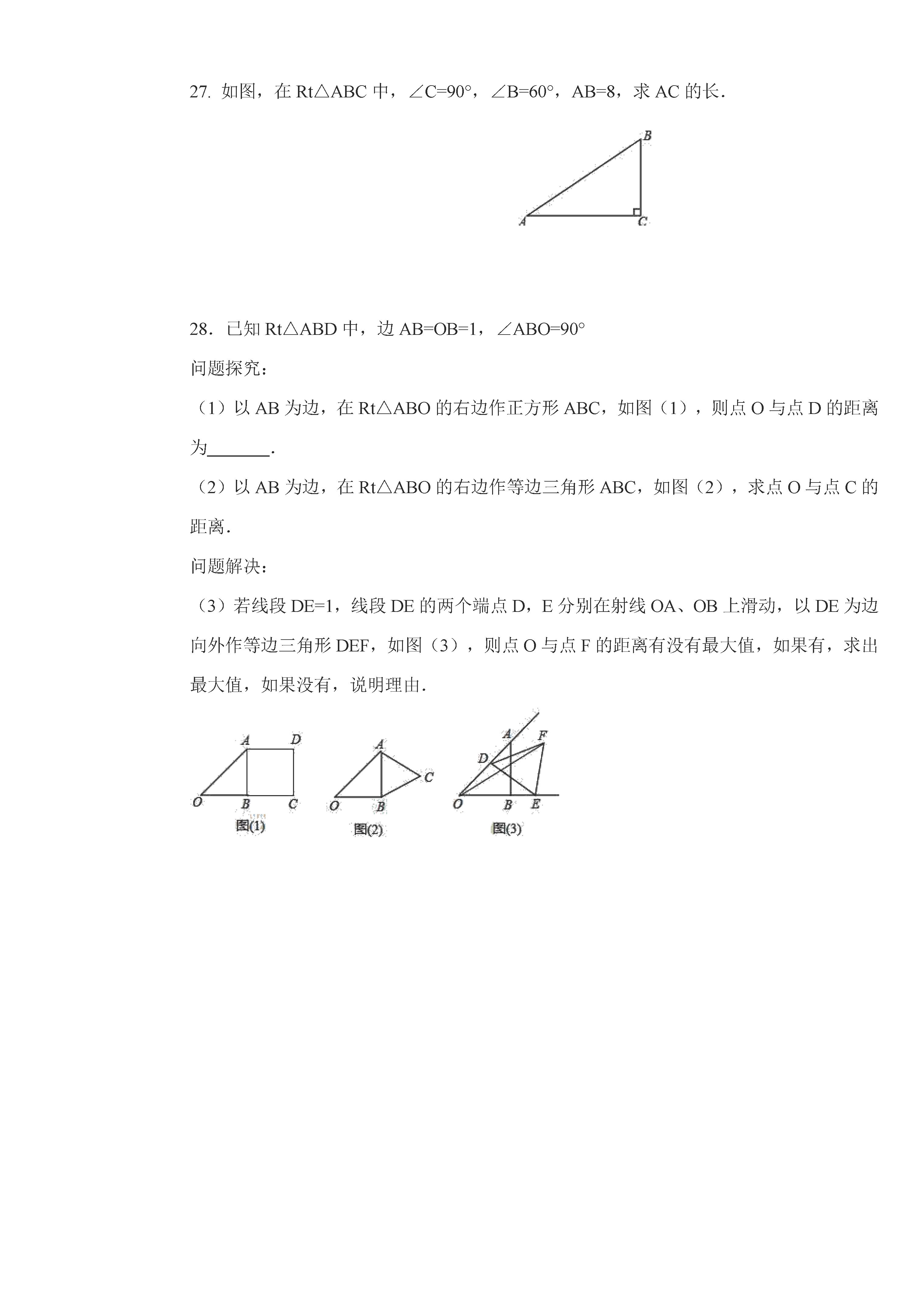 佳木斯市三中2018-2019八年级数学下册期中测试题含答案