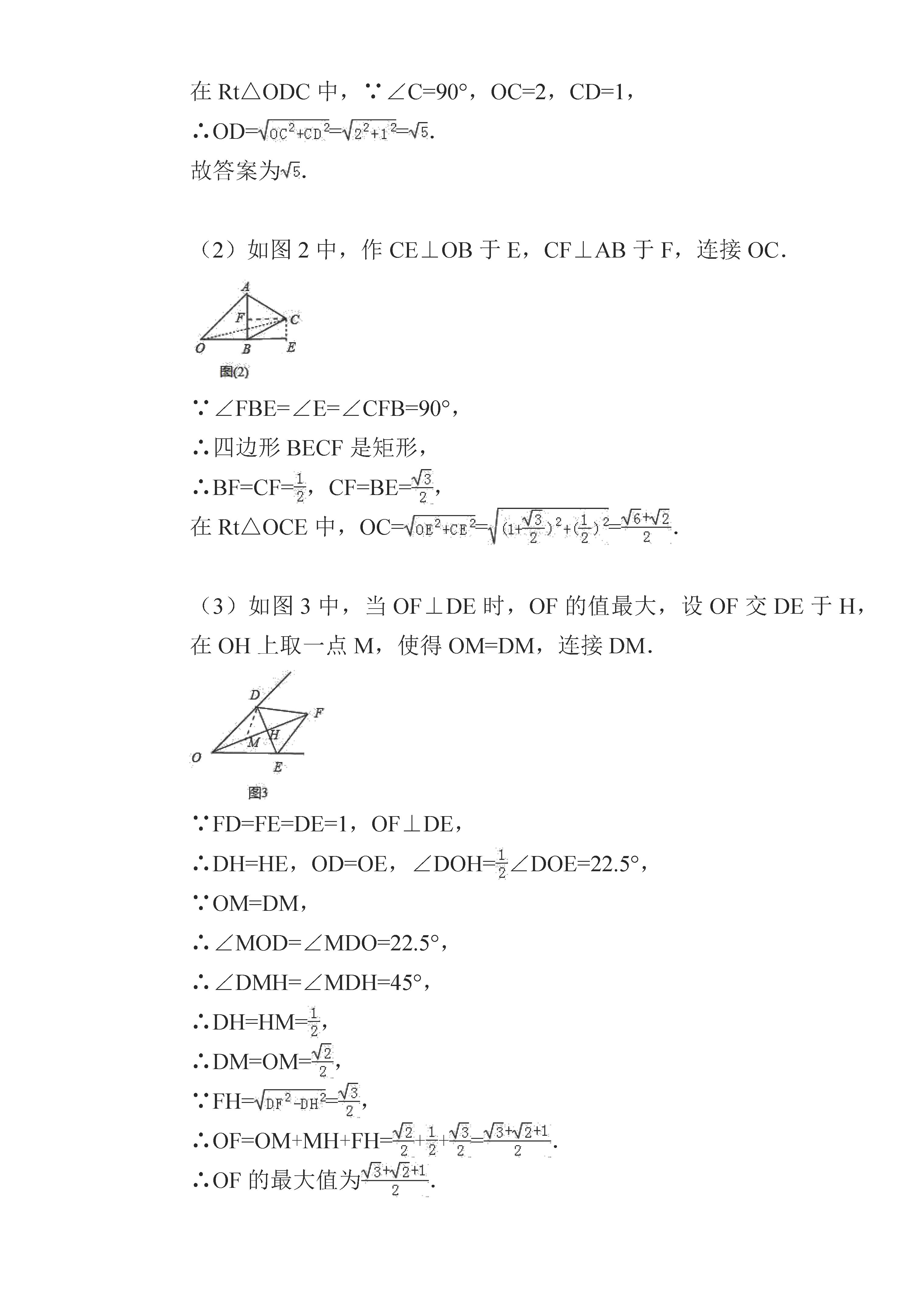 佳木斯市三中2018-2019八年级数学下册期中测试题含答案