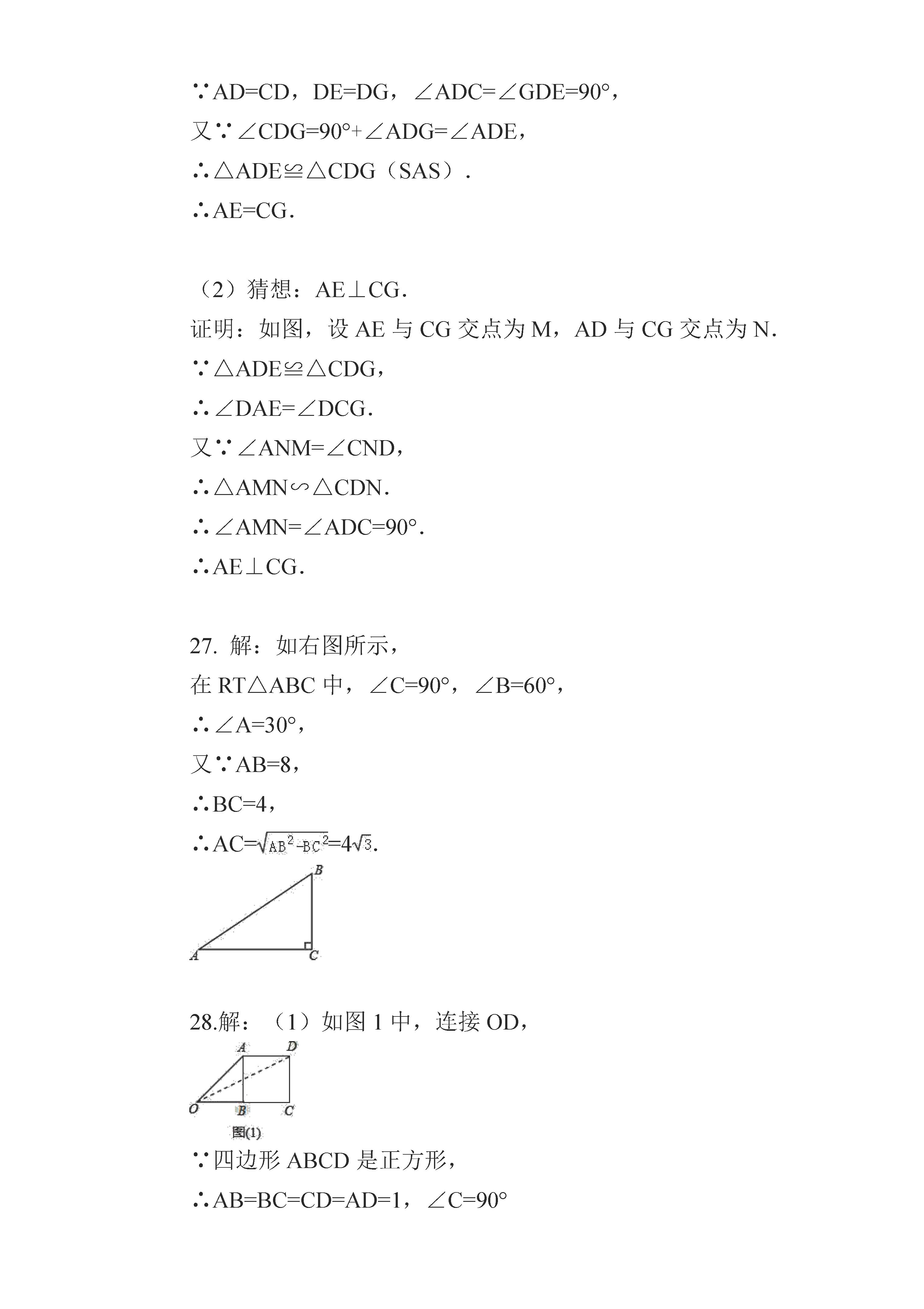 佳木斯市三中2018-2019八年级数学下册期中测试题含答案