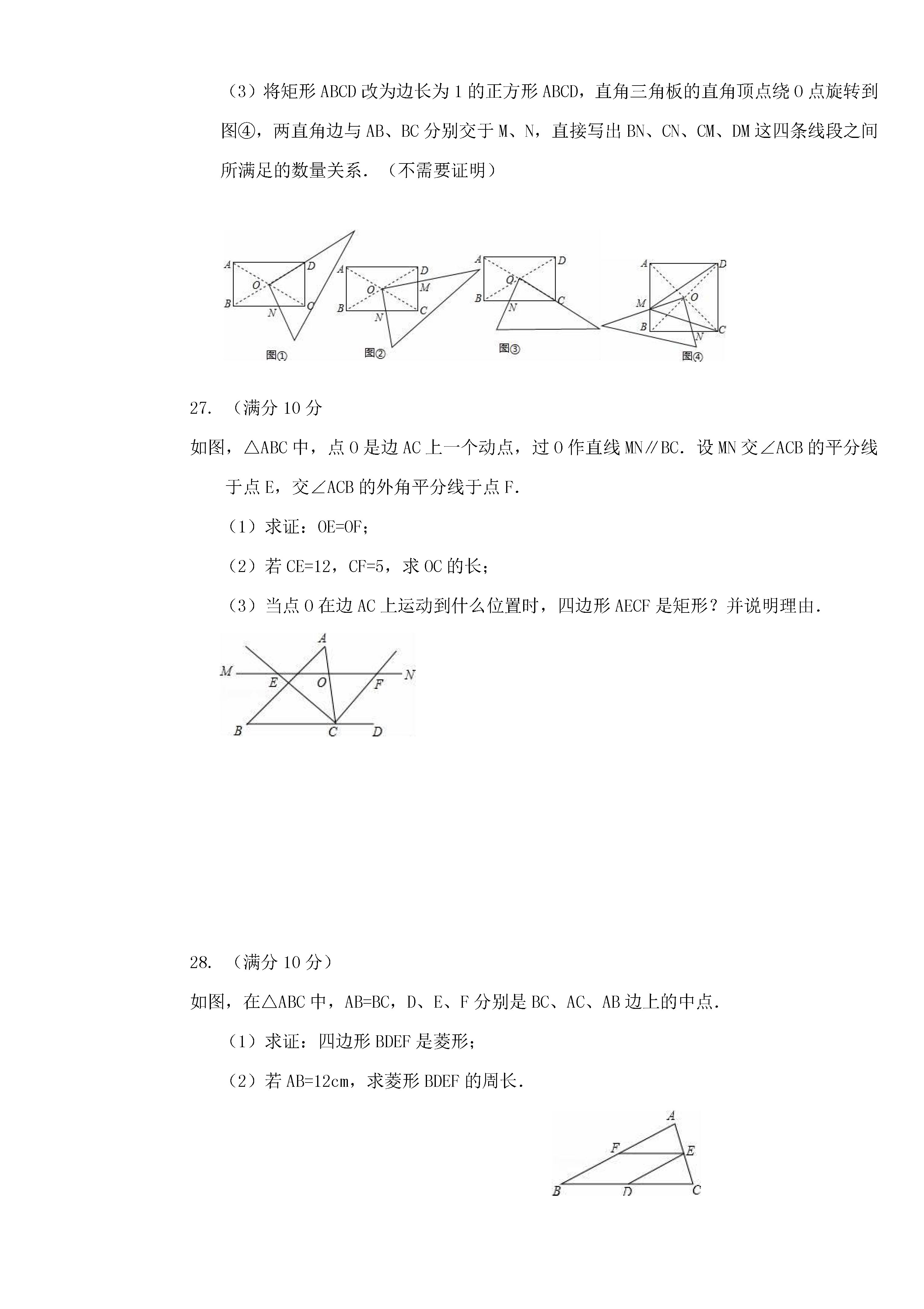 佳木斯市桦南实验中学2018-2019八年级数学下册期中测试题含答案