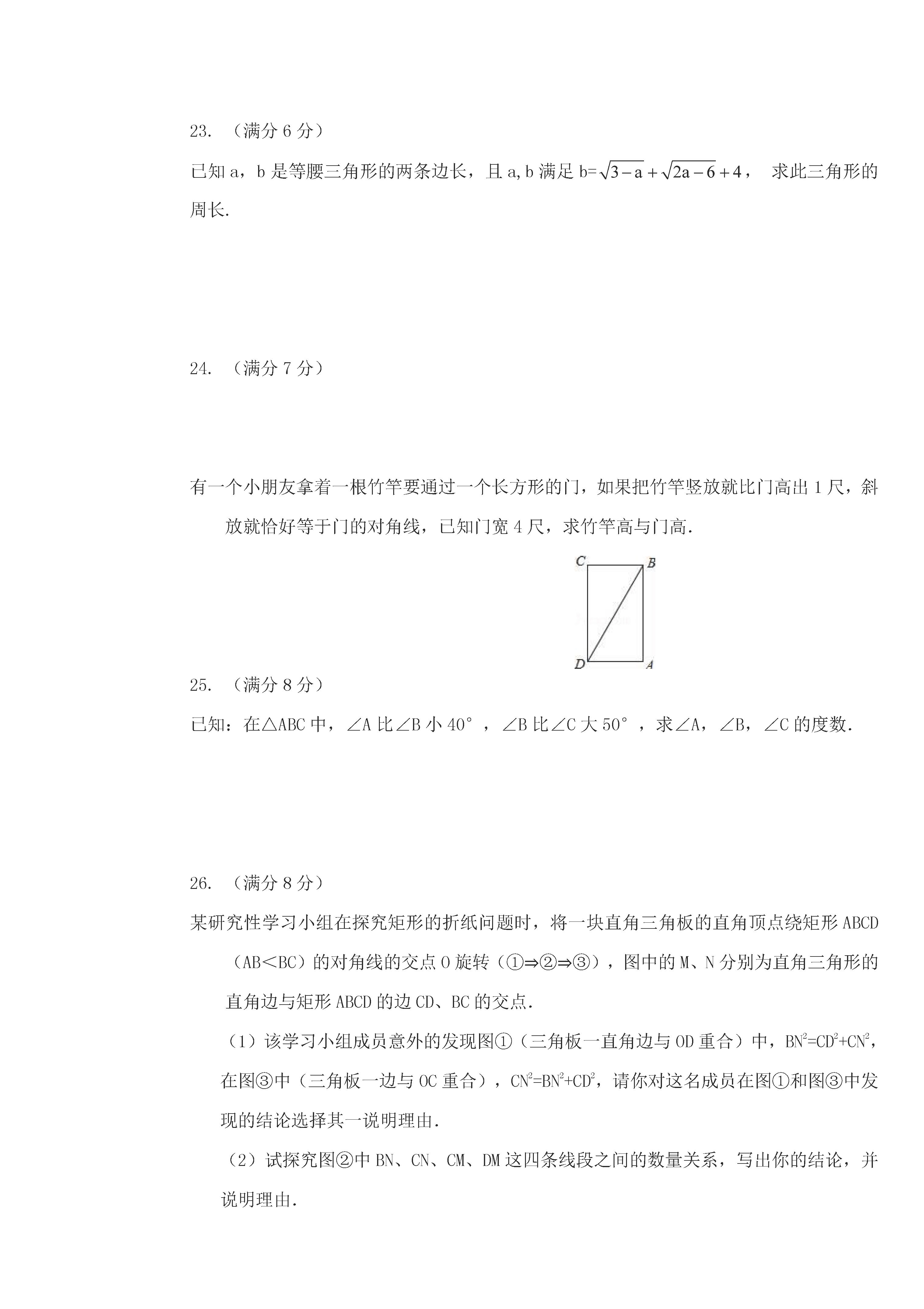 佳木斯市桦南实验中学2018-2019八年级数学下册期中测试题含答案