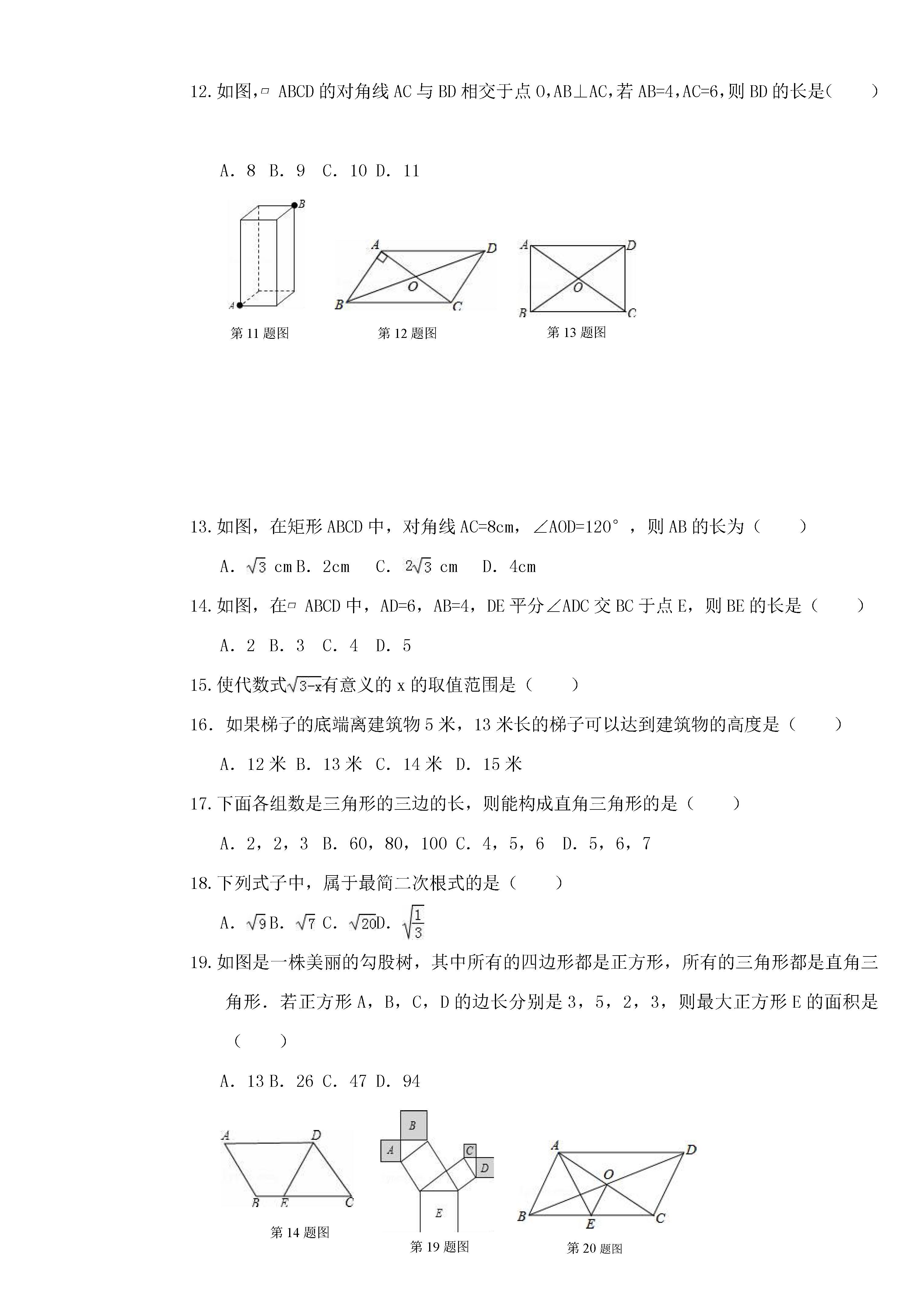 佳木斯市桦南实验中学2018-2019八年级数学下册期中测试题含答案