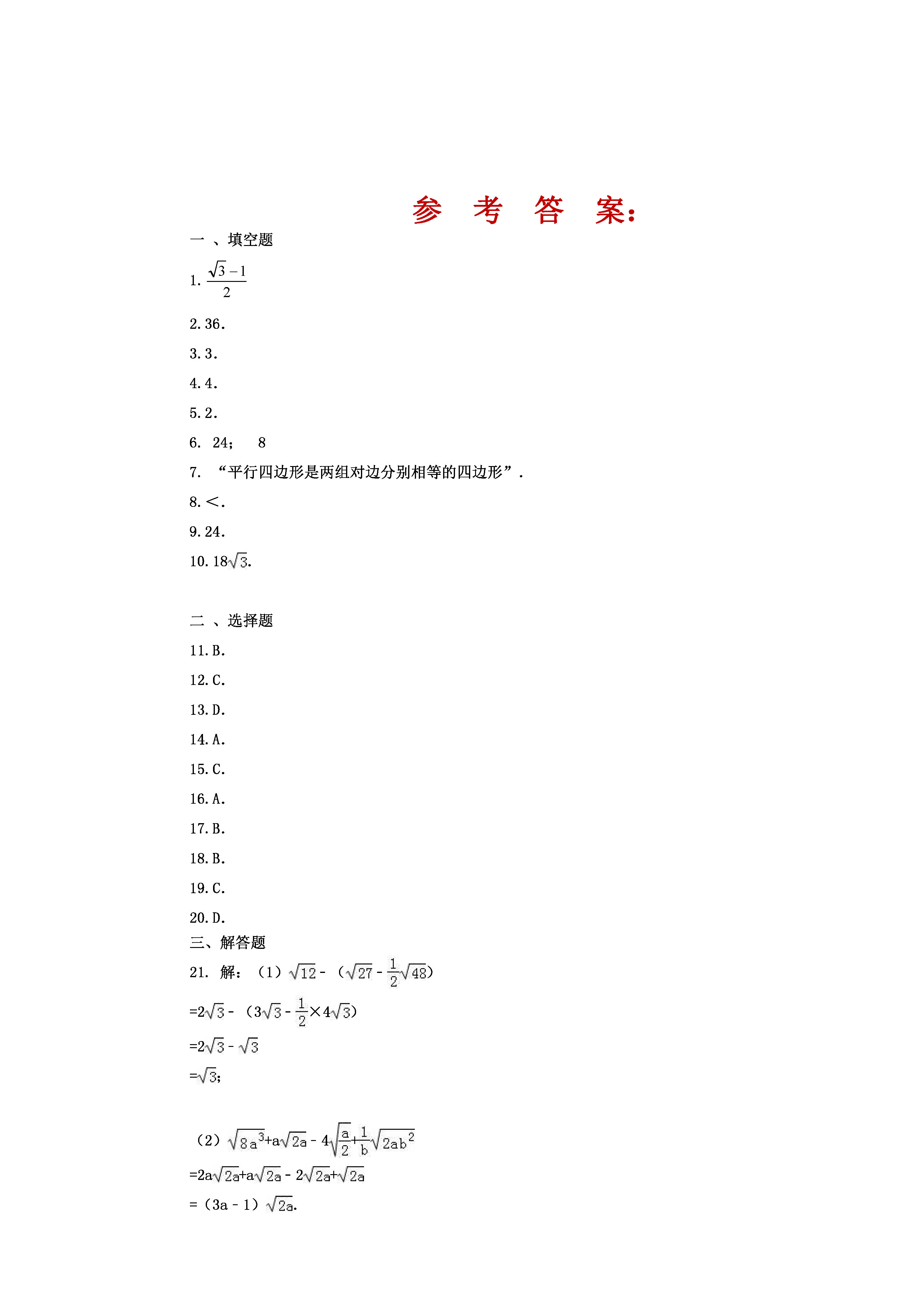 佳木斯市桦南实验中学2018-2019八年级数学下册期中测试题含答案