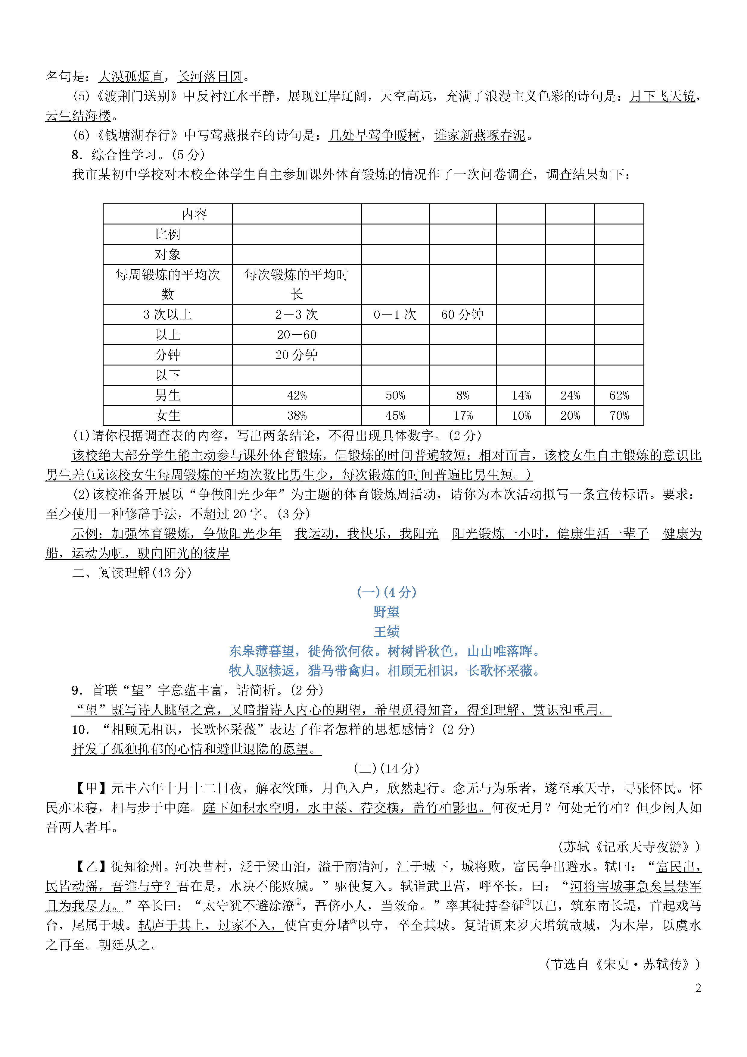 2018-2019八年级语文上册期中测试题无答案（新人教版）