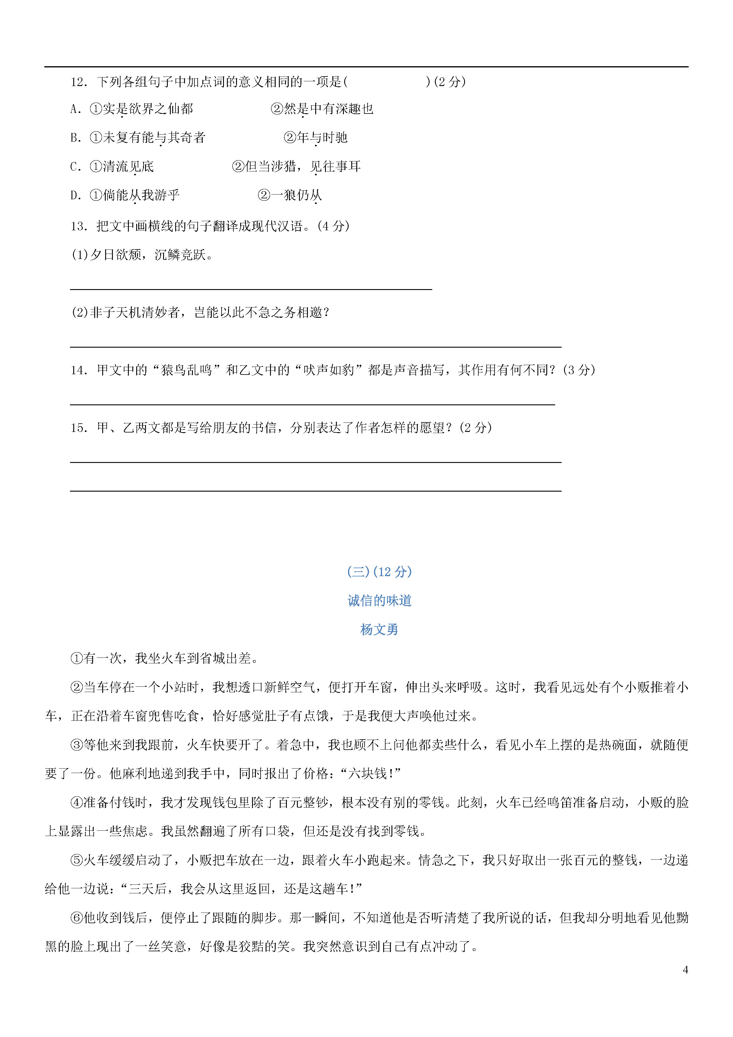 2018-2019八年级语文上册期中测试题含答案（第1套）