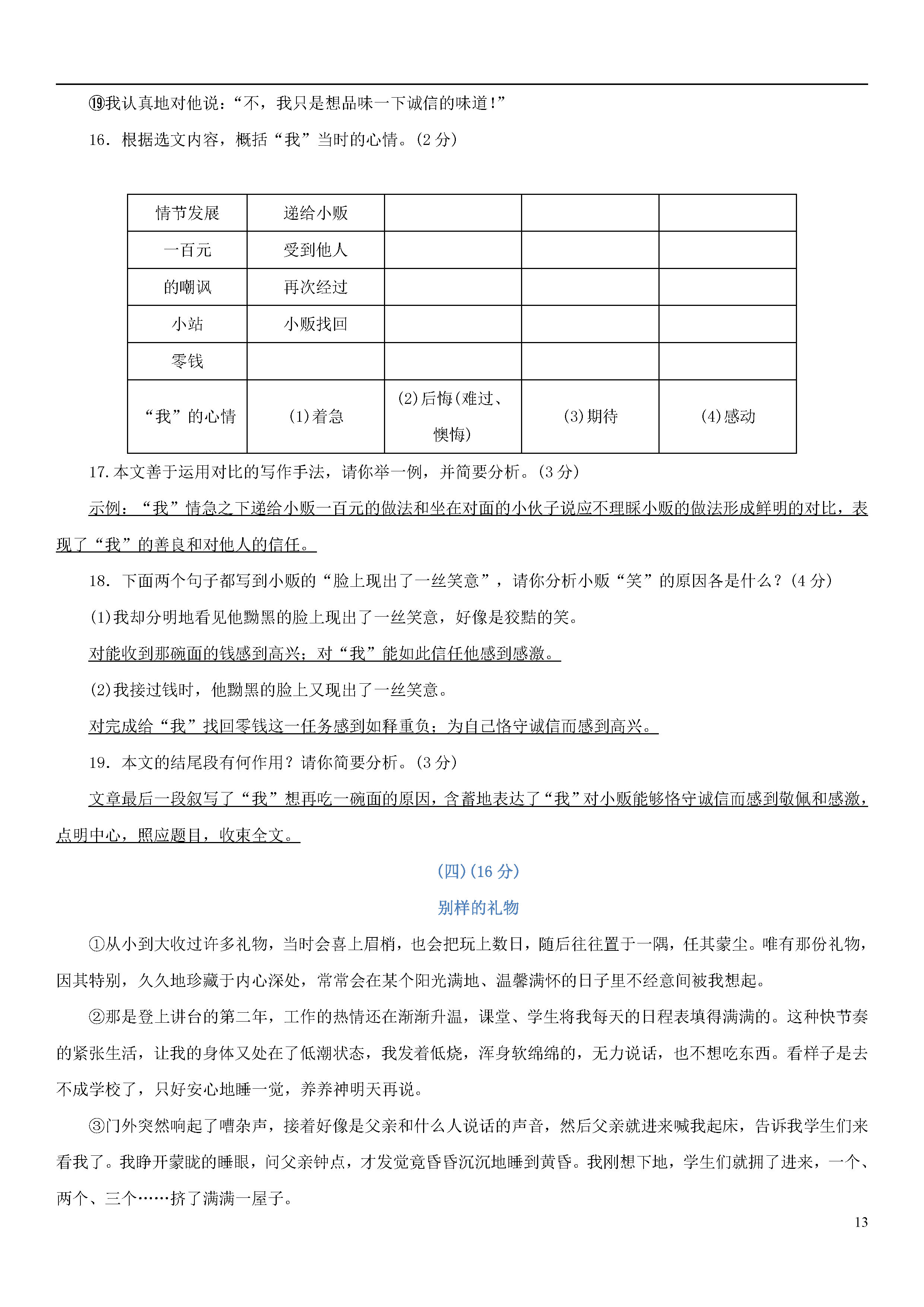 2018-2019八年级语文上册期中测试题含答案（第1套）