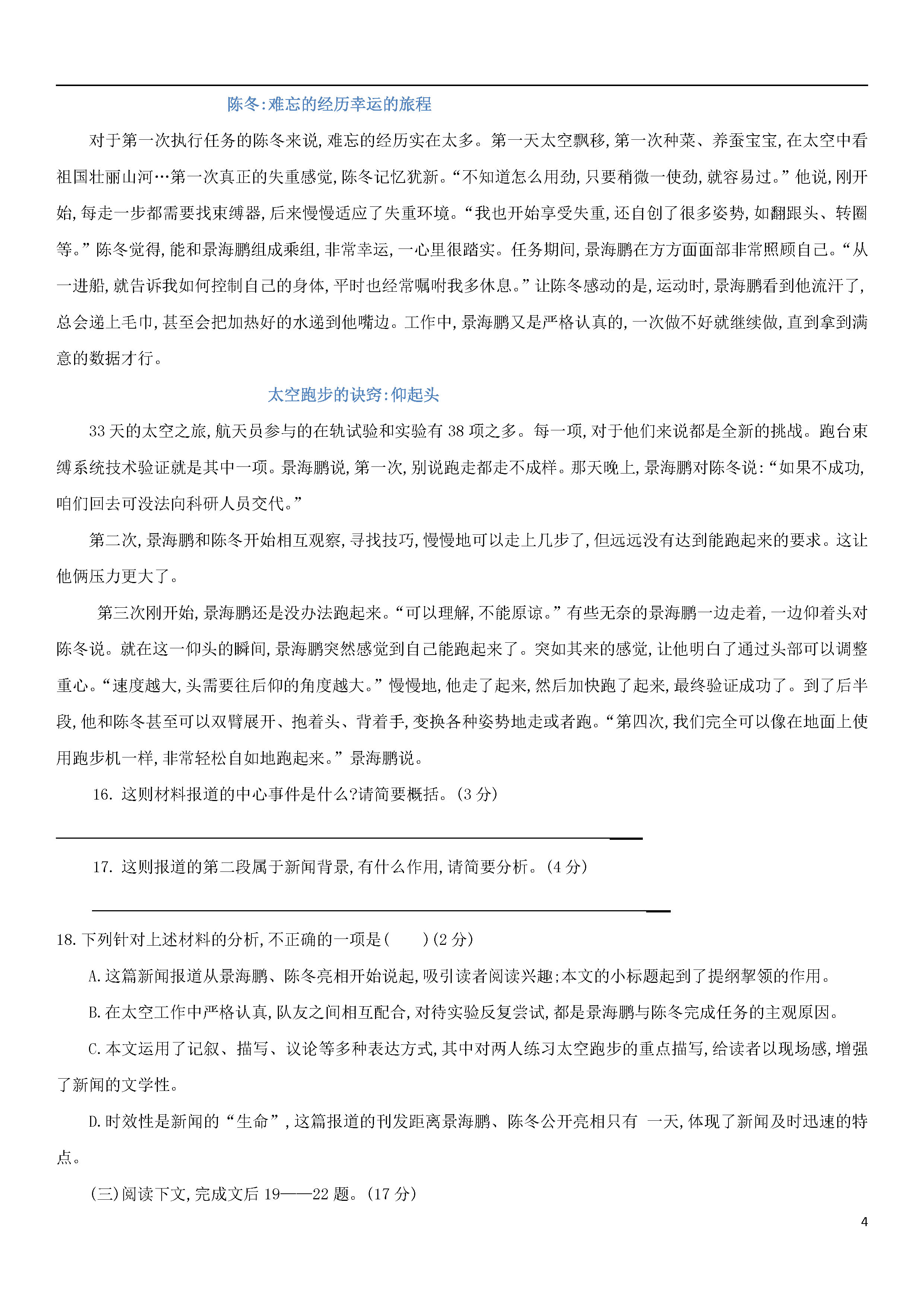 2018-2019八年级语文上册期中测试题含答案（第2套）