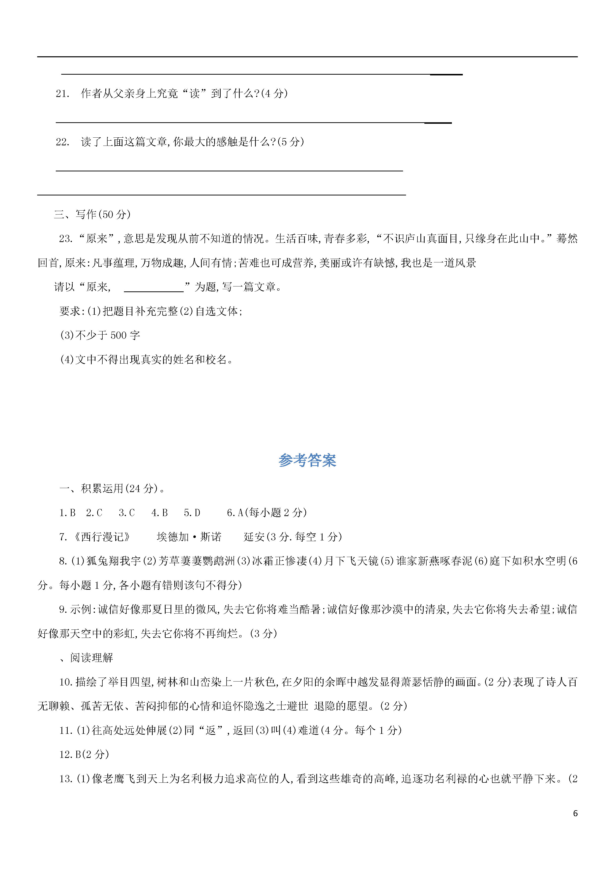 2018-2019八年级语文上册期中测试题含答案（第2套）