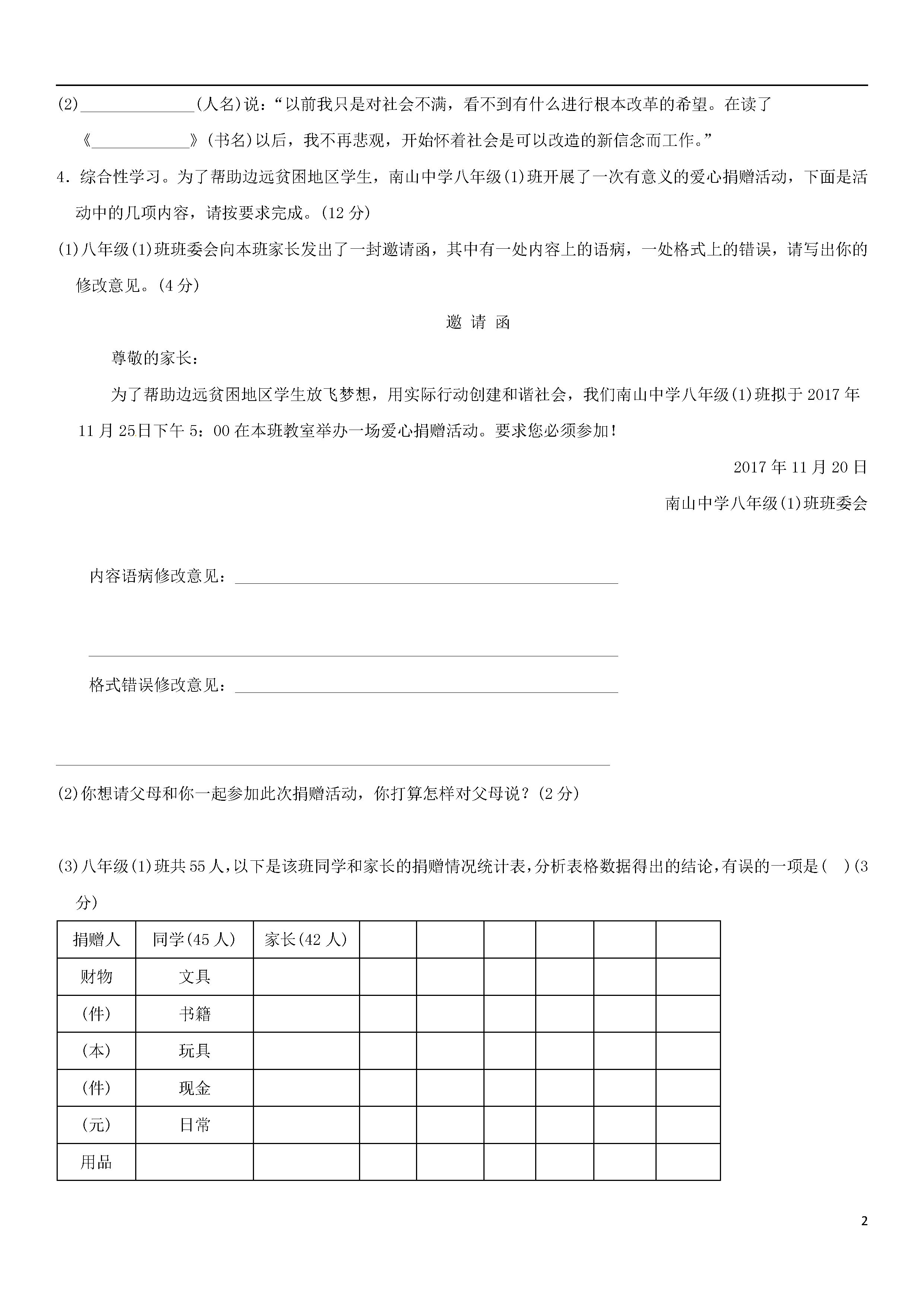 2018-2019八年级语文上册期中测试题含答案（第4套）