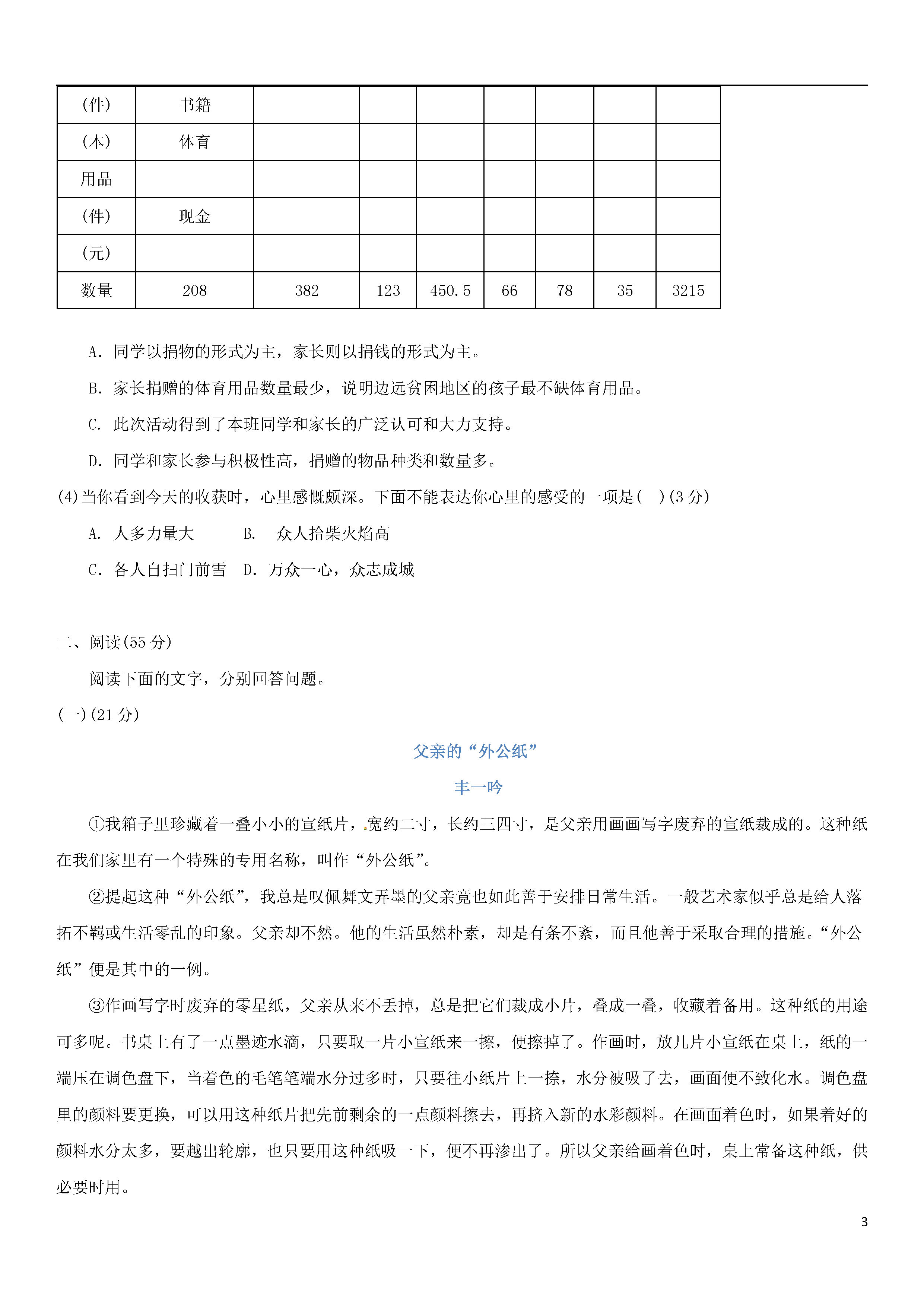 2018-2019八年级语文上册期中测试题含答案（第4套）