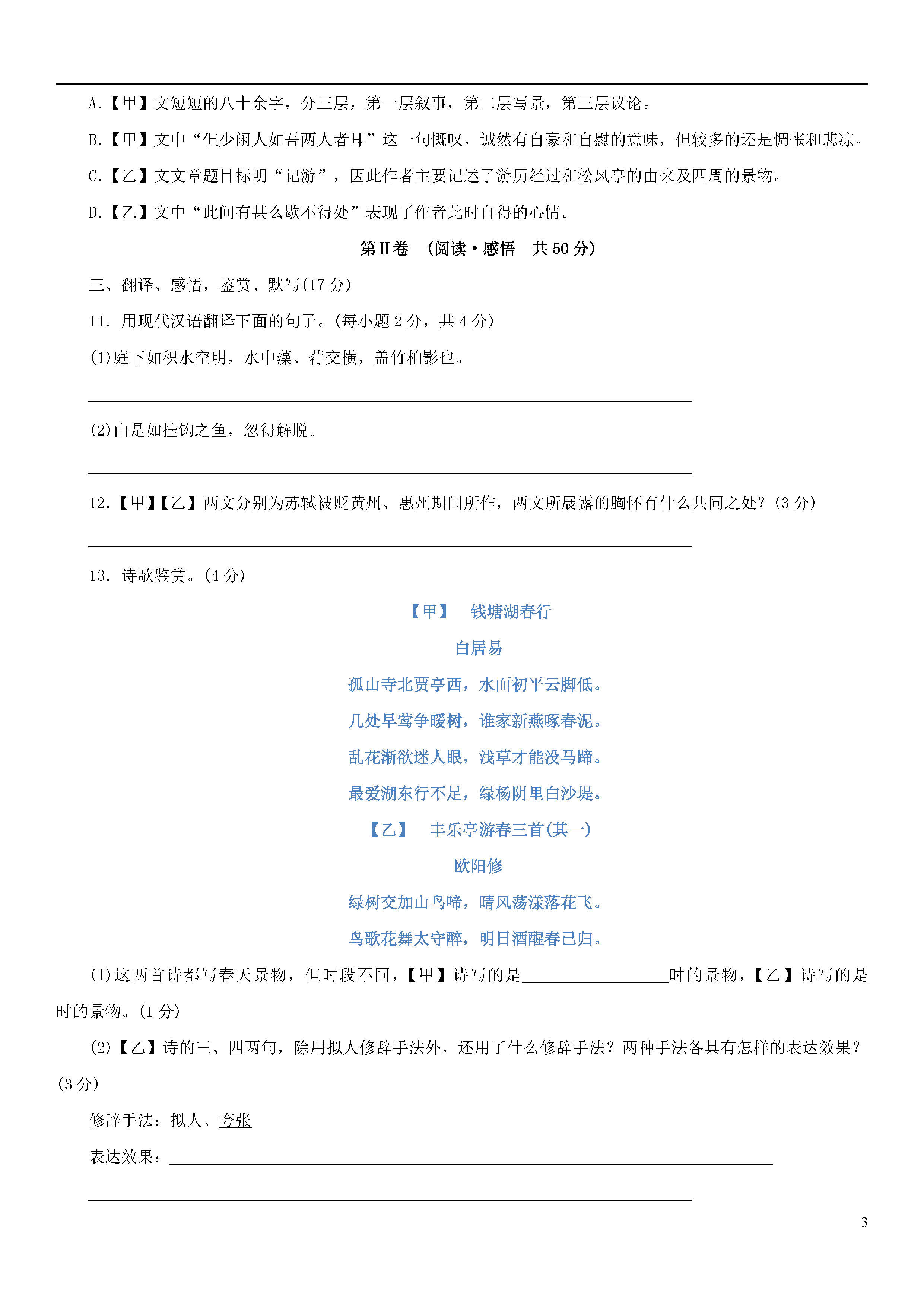 2018-2019八年级语文上册期中测试题含答案（第5套）