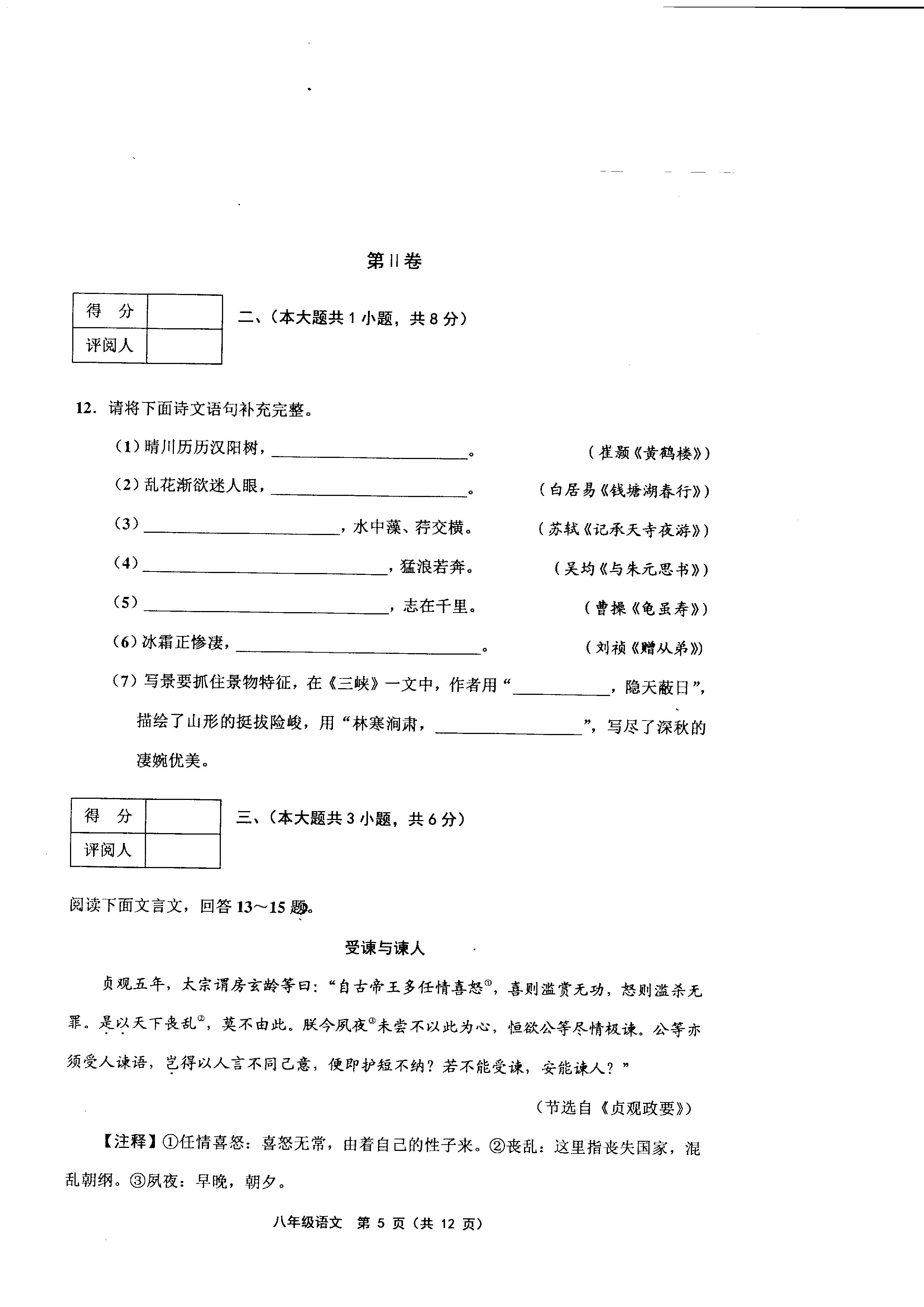 蓟州区2018-2019八年级语文上册期中测试题含答案