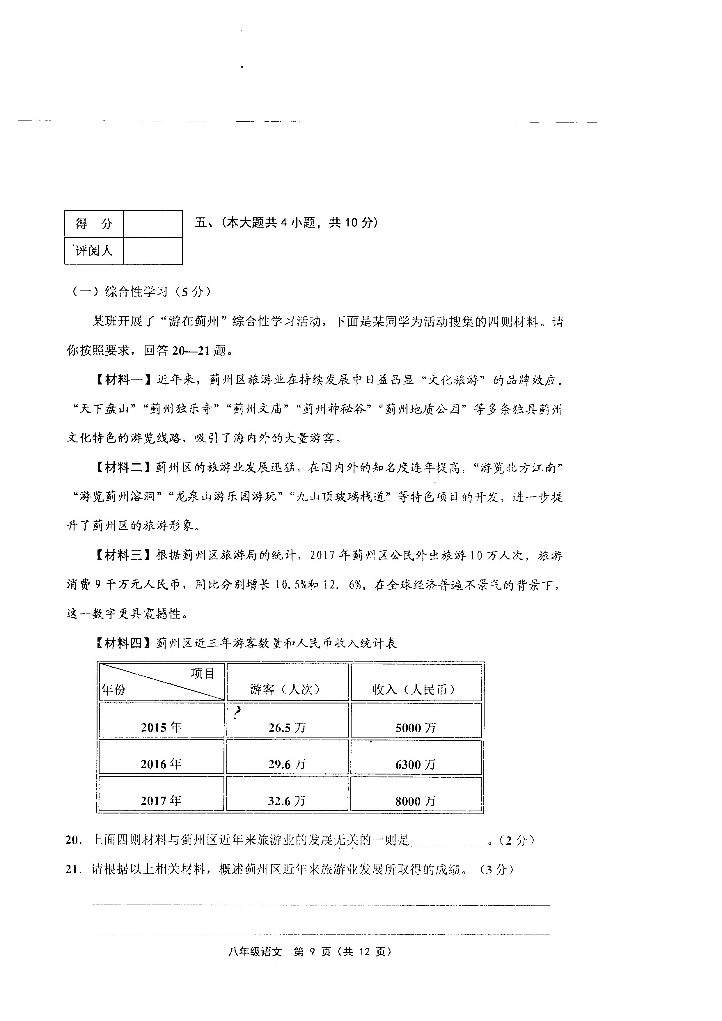 蓟州区2018-2019八年级语文上册期中测试题含答案