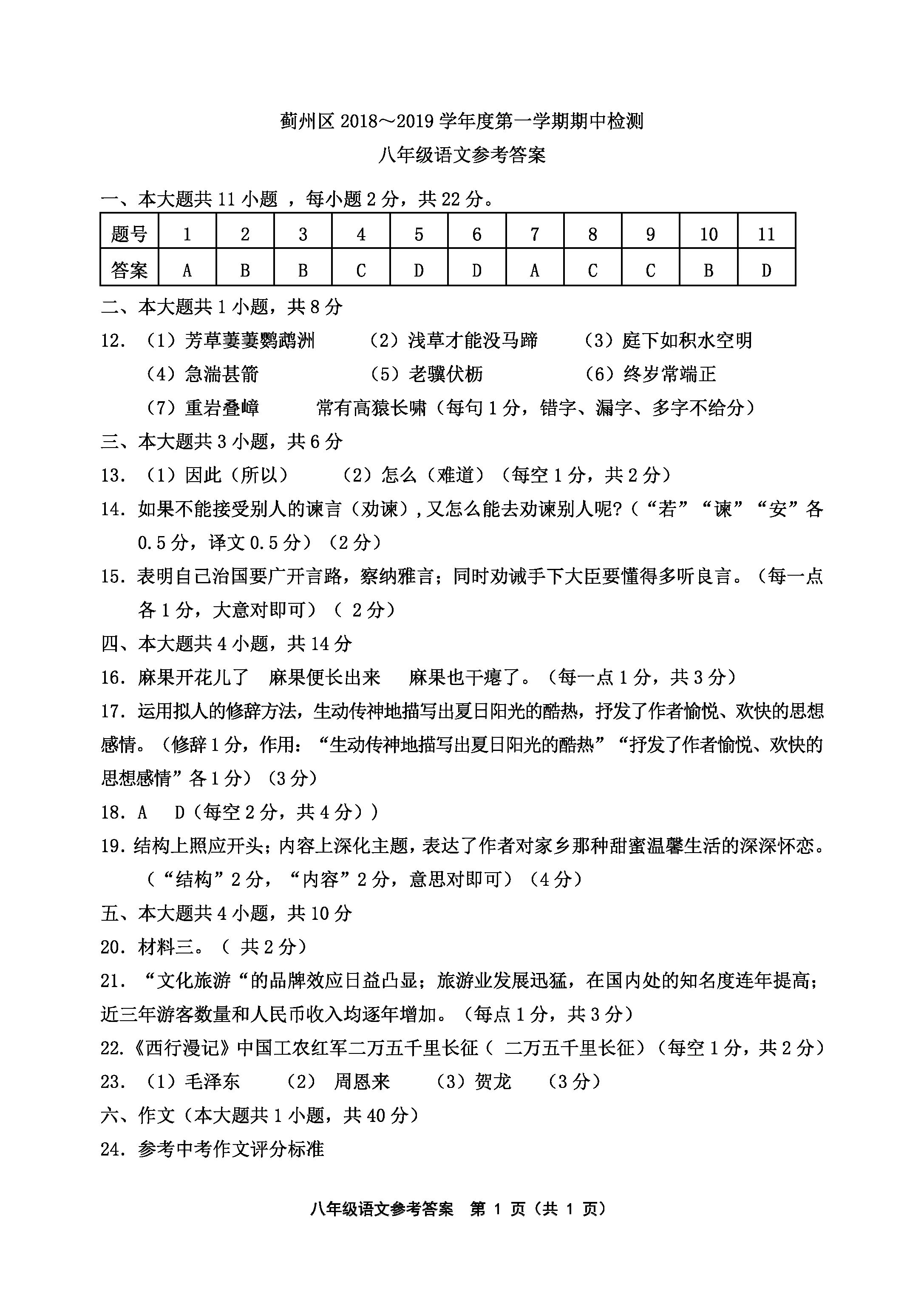 蓟州区2018-2019八年级语文上册期中测试题含答案