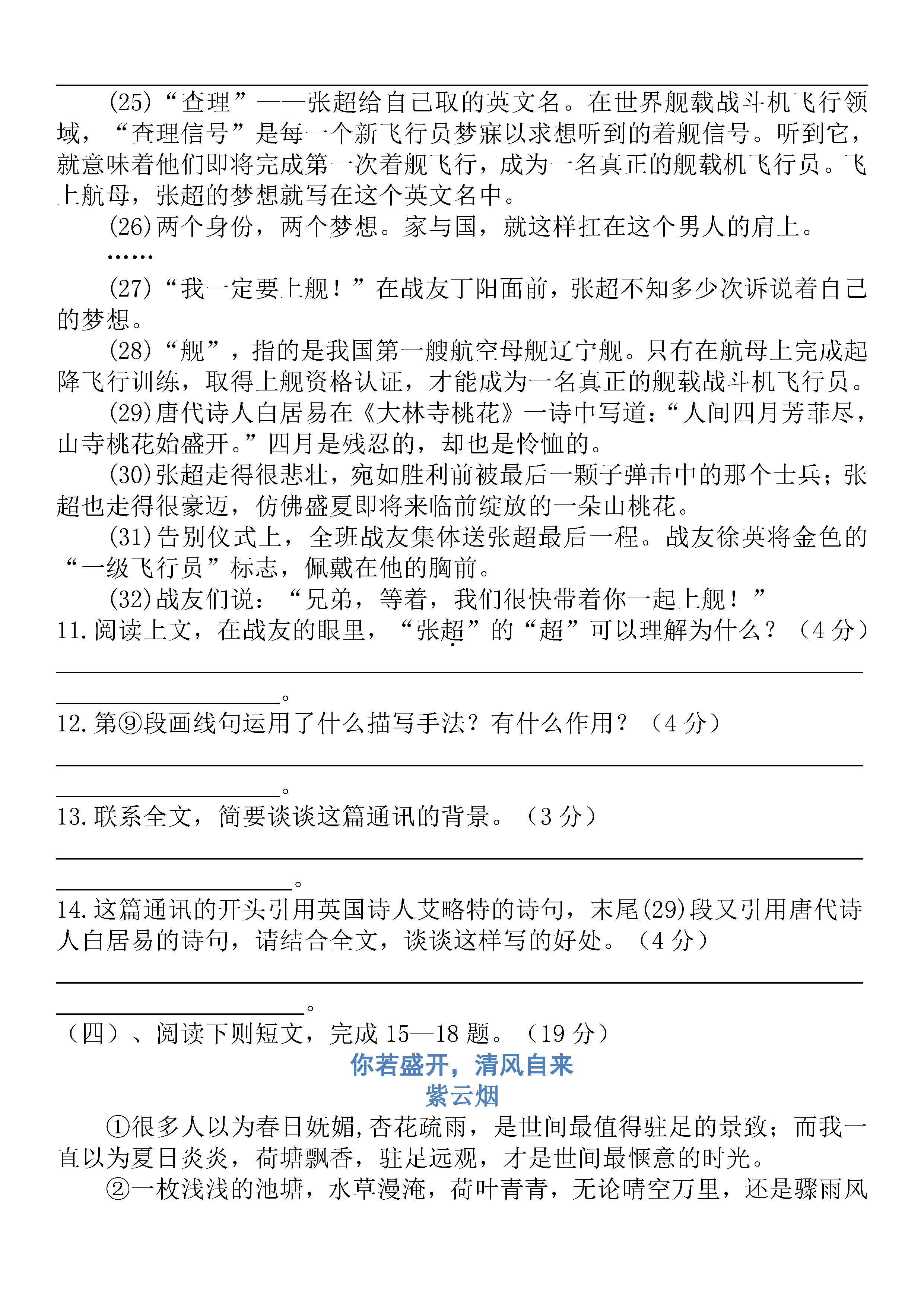 福建省浦城县2018-2019八年级语文上册期中测试题含答案