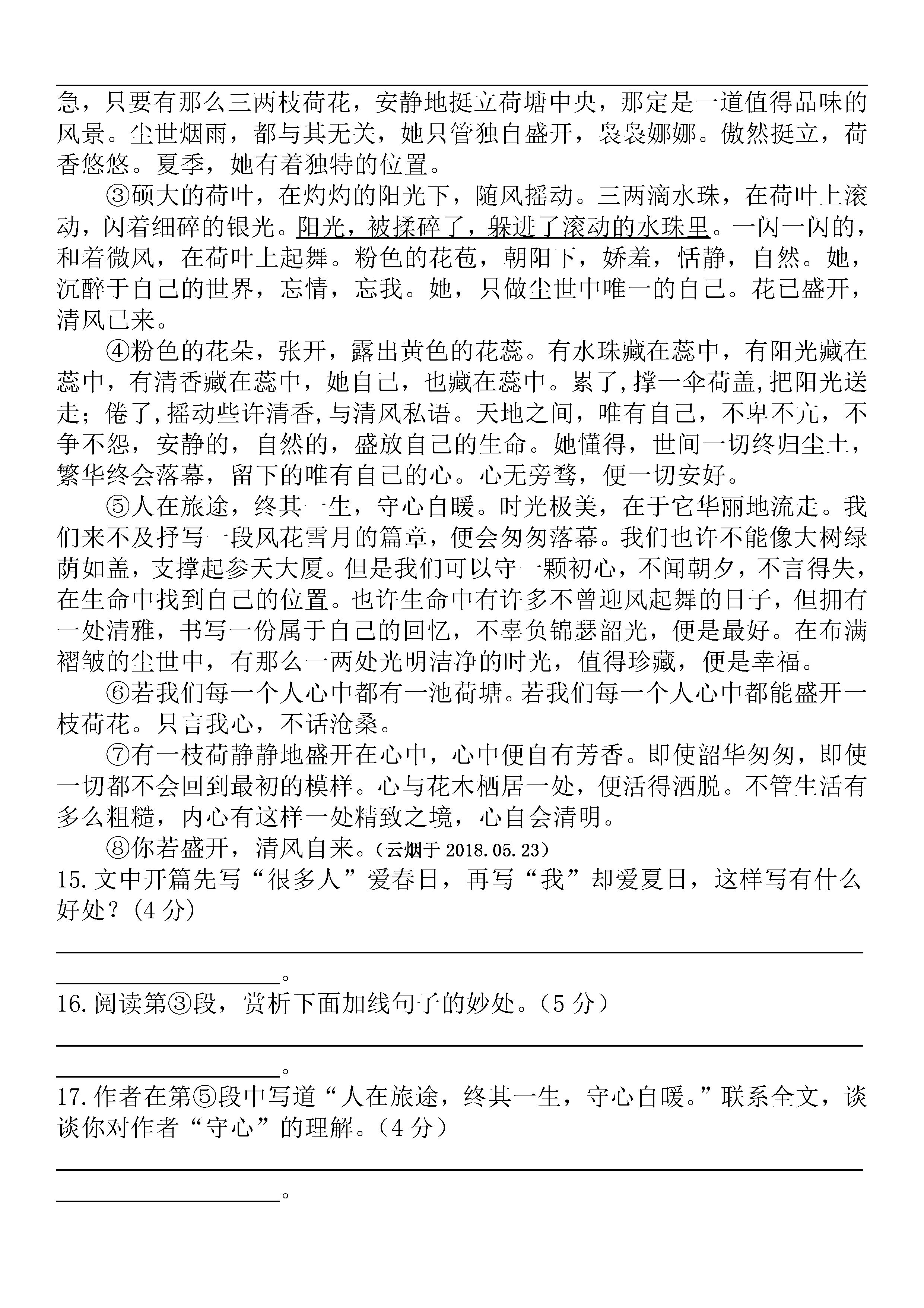 福建省浦城县2018-2019八年级语文上册期中测试题含答案