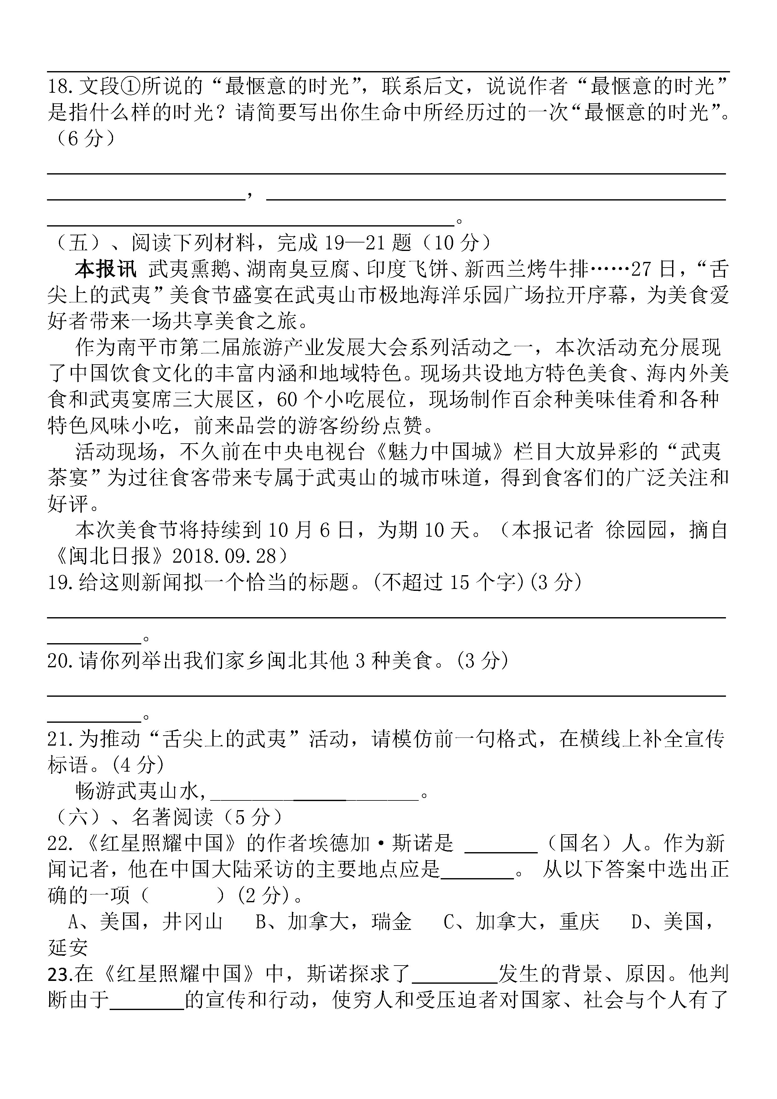 福建省浦城县2018-2019八年级语文上册期中测试题含答案