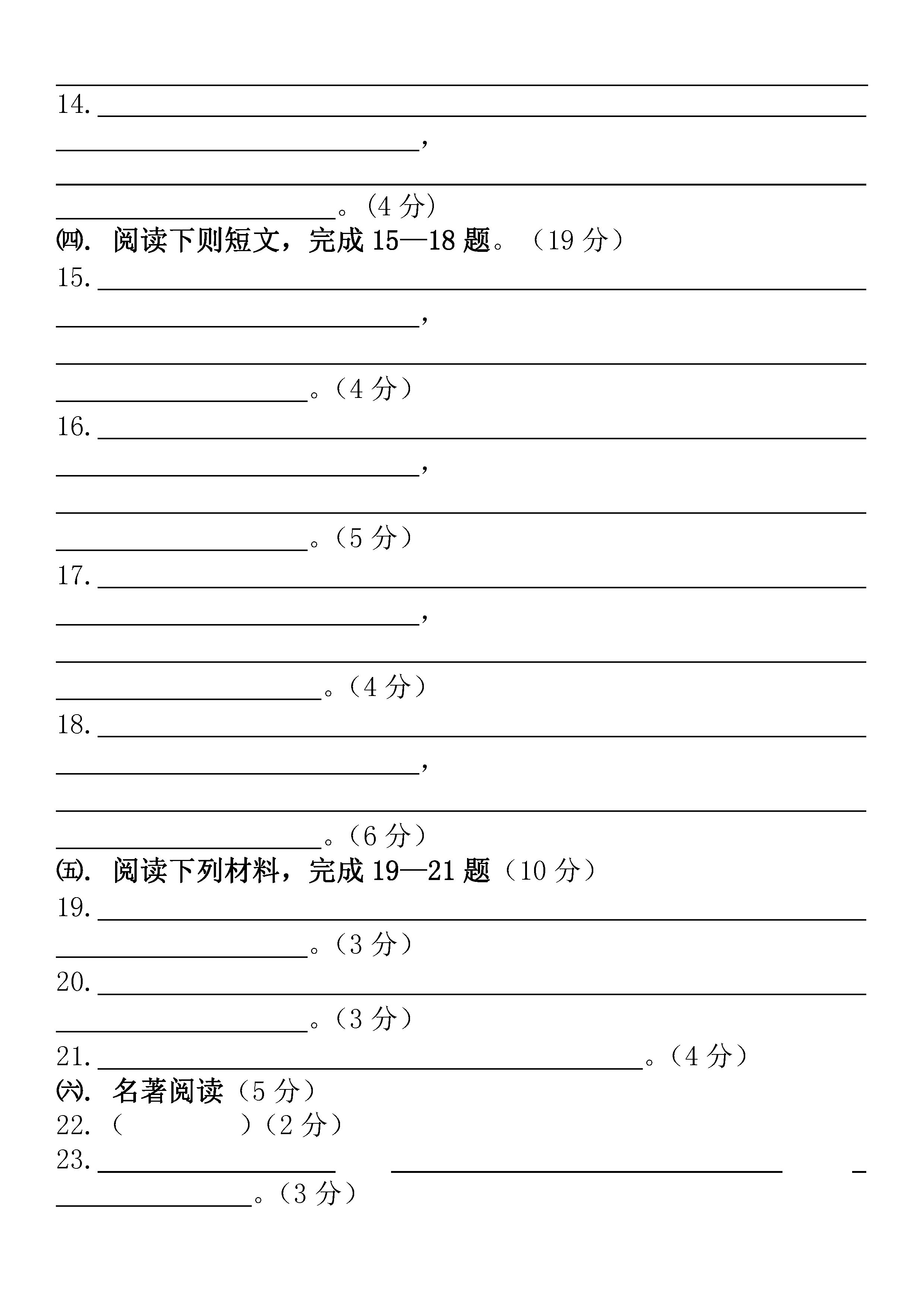 福建省浦城县2018-2019八年级语文上册期中测试题含答案