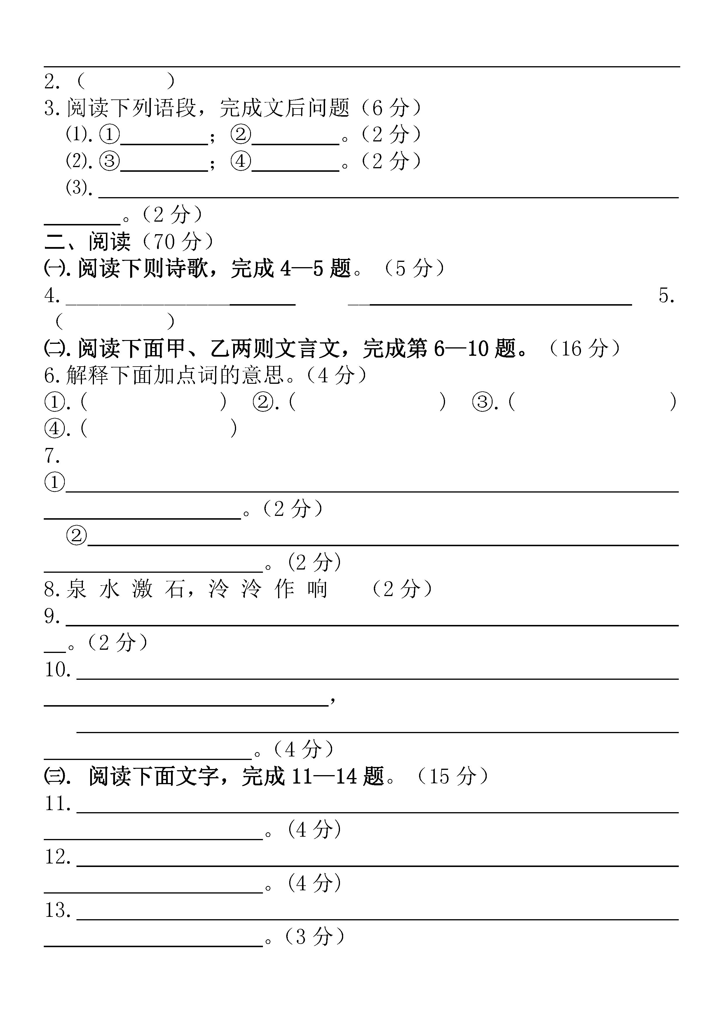 福建省浦城县2018-2019八年级语文上册期中测试题含答案