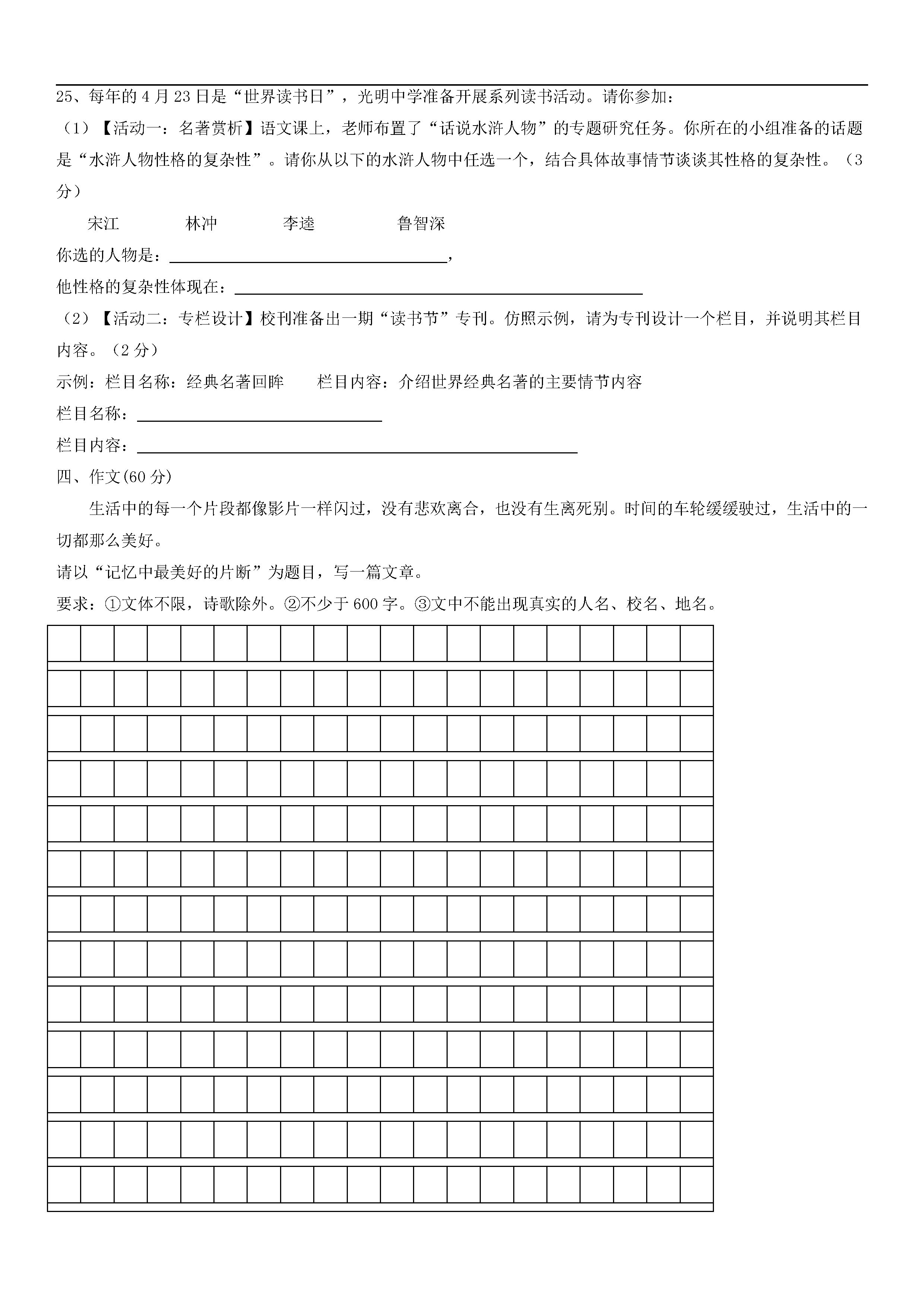 山东省德州市六校2018-2019八年级语文上册联考测试题含答案