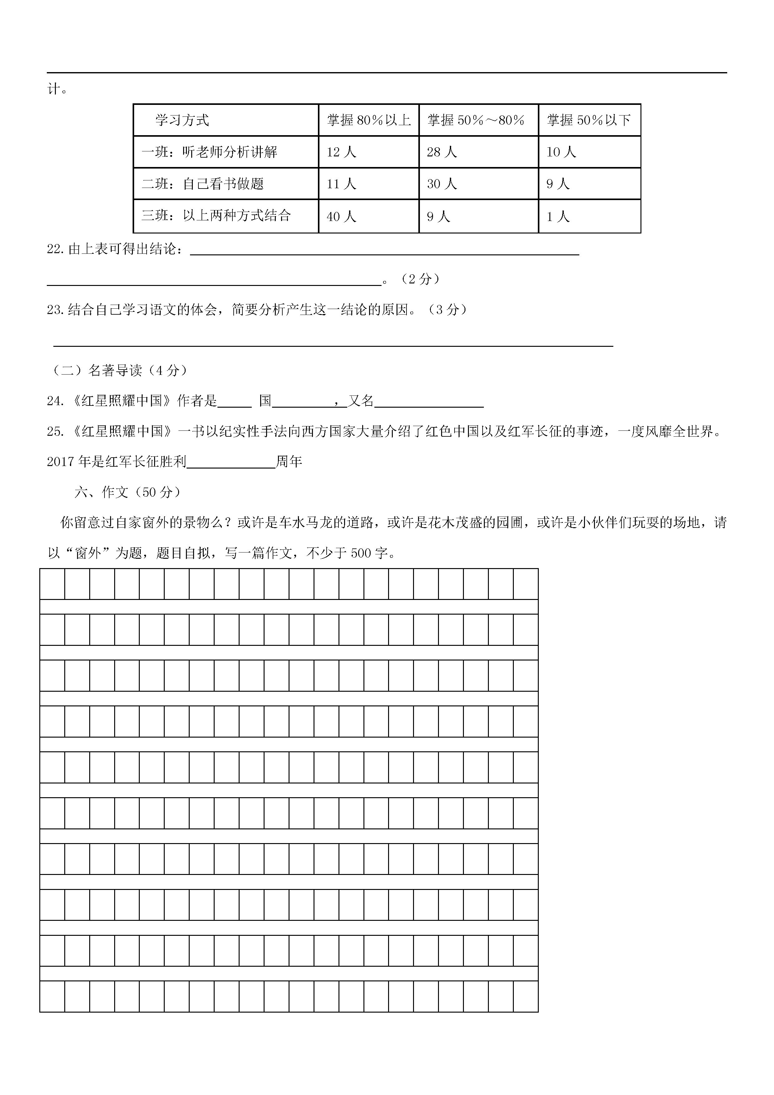 天津宝坻区口东镇2018-2019八年级语文上册月考测试题含答案