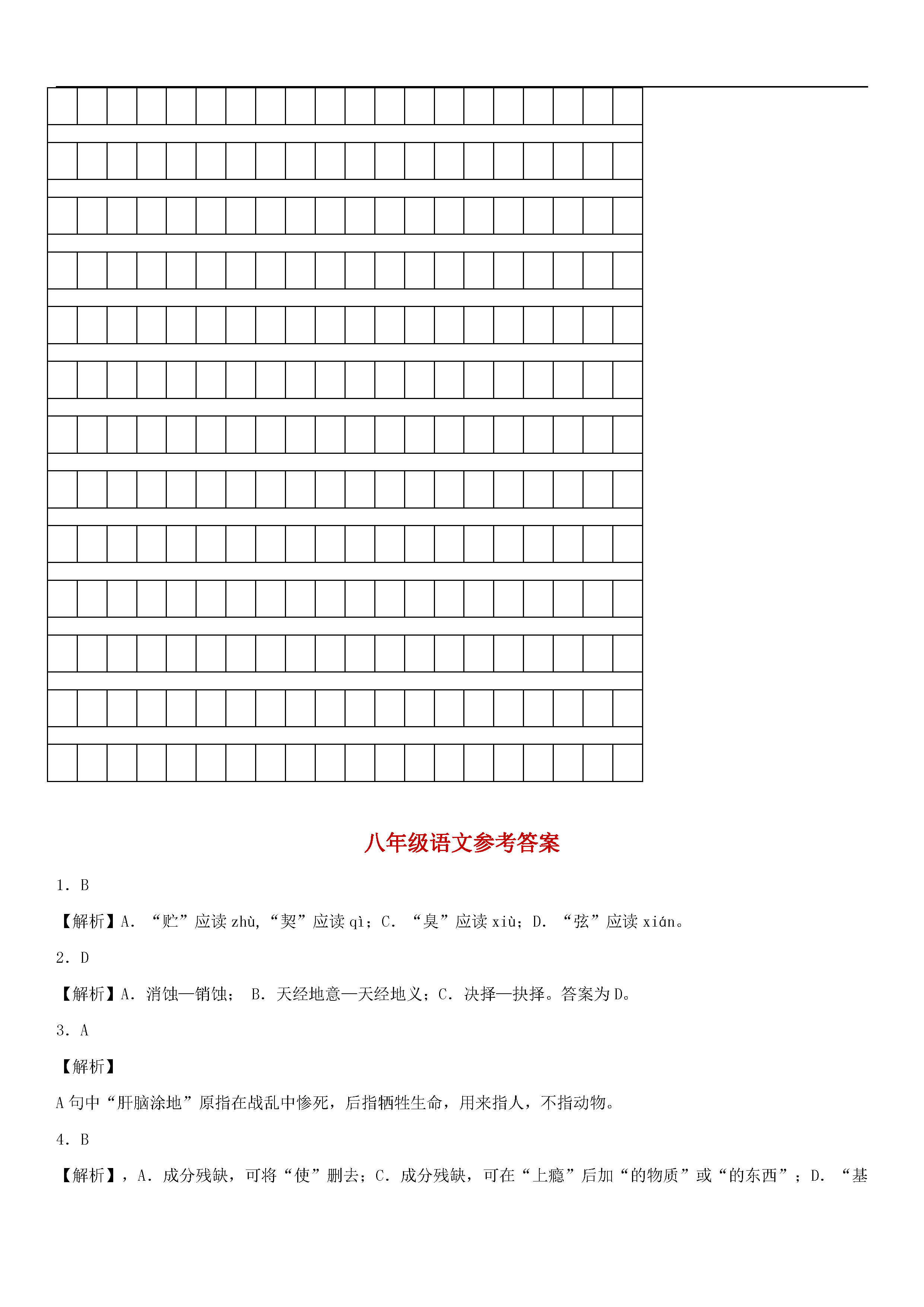 天津宝坻区口东镇2018-2019八年级语文上册月考测试题含答案