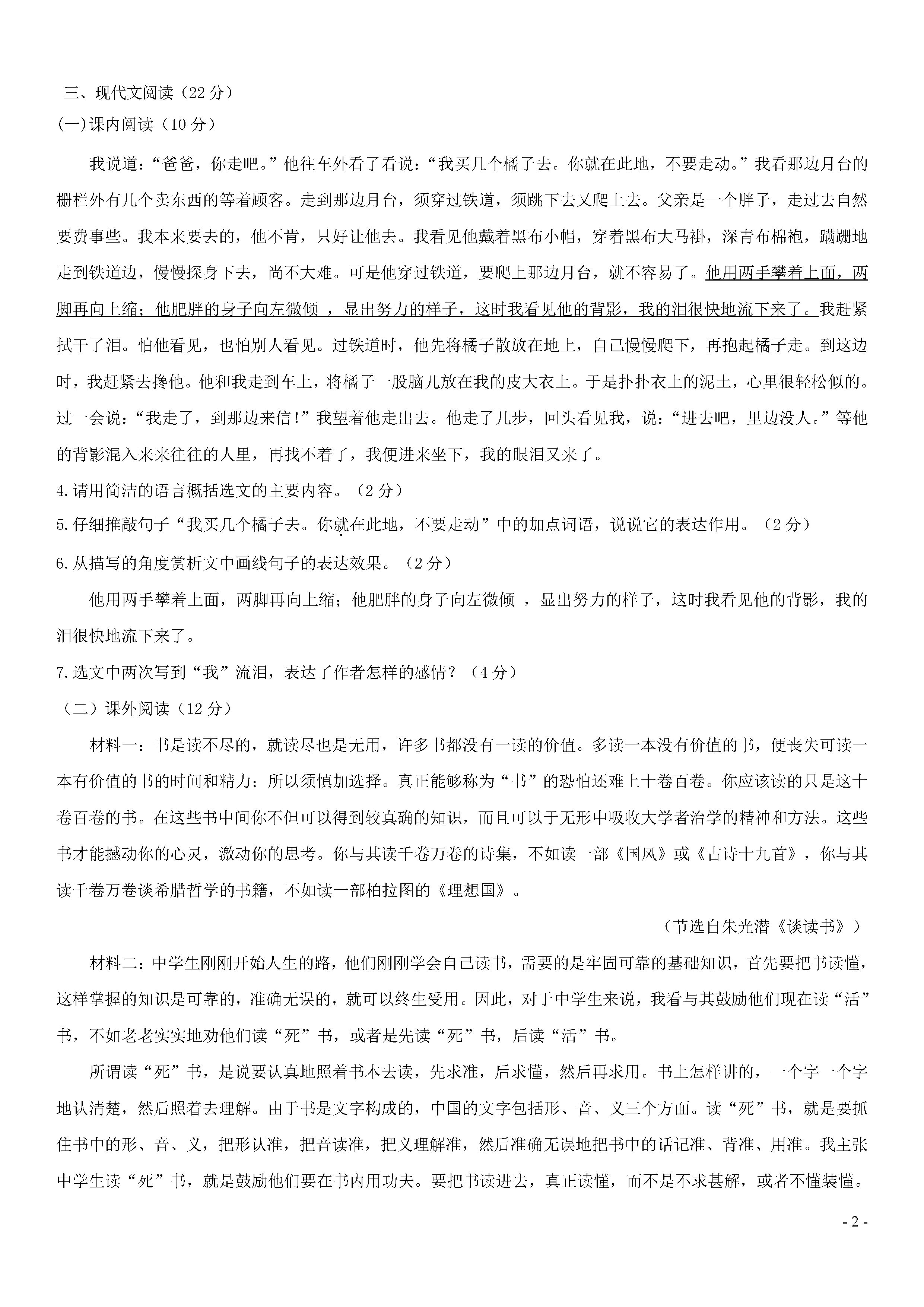 2018-2019八年级语文上册月考测试题含答案（浙江省义乌市）