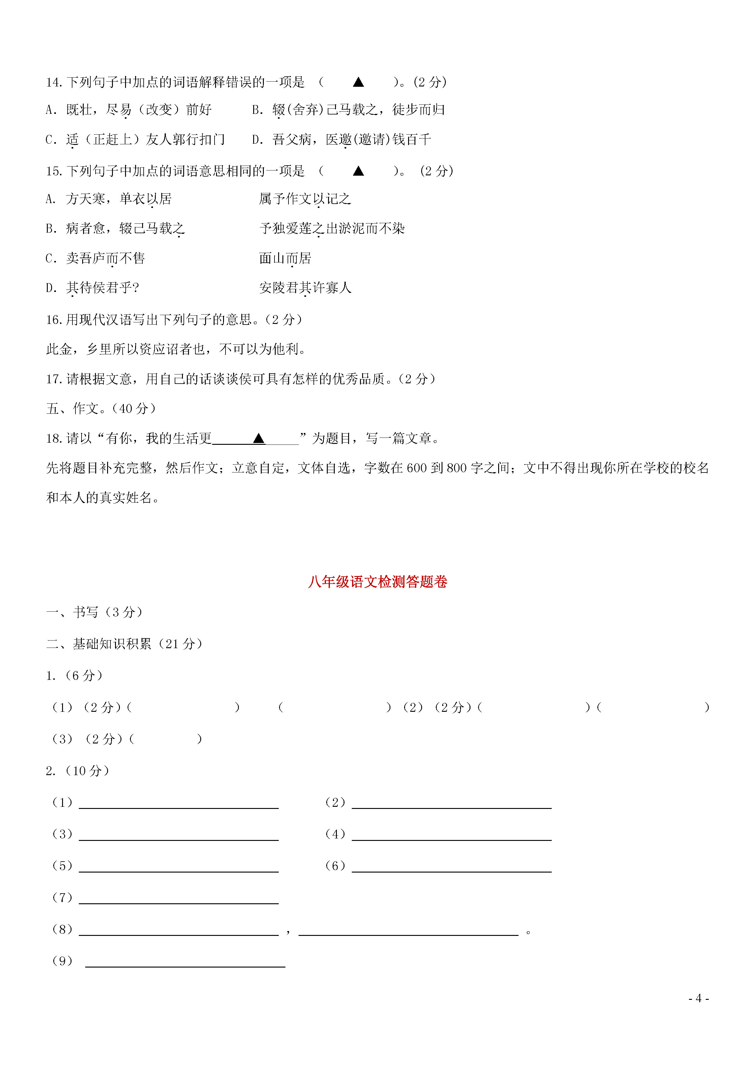 2018-2019八年级语文上册月考测试题含答案（浙江省义乌市）