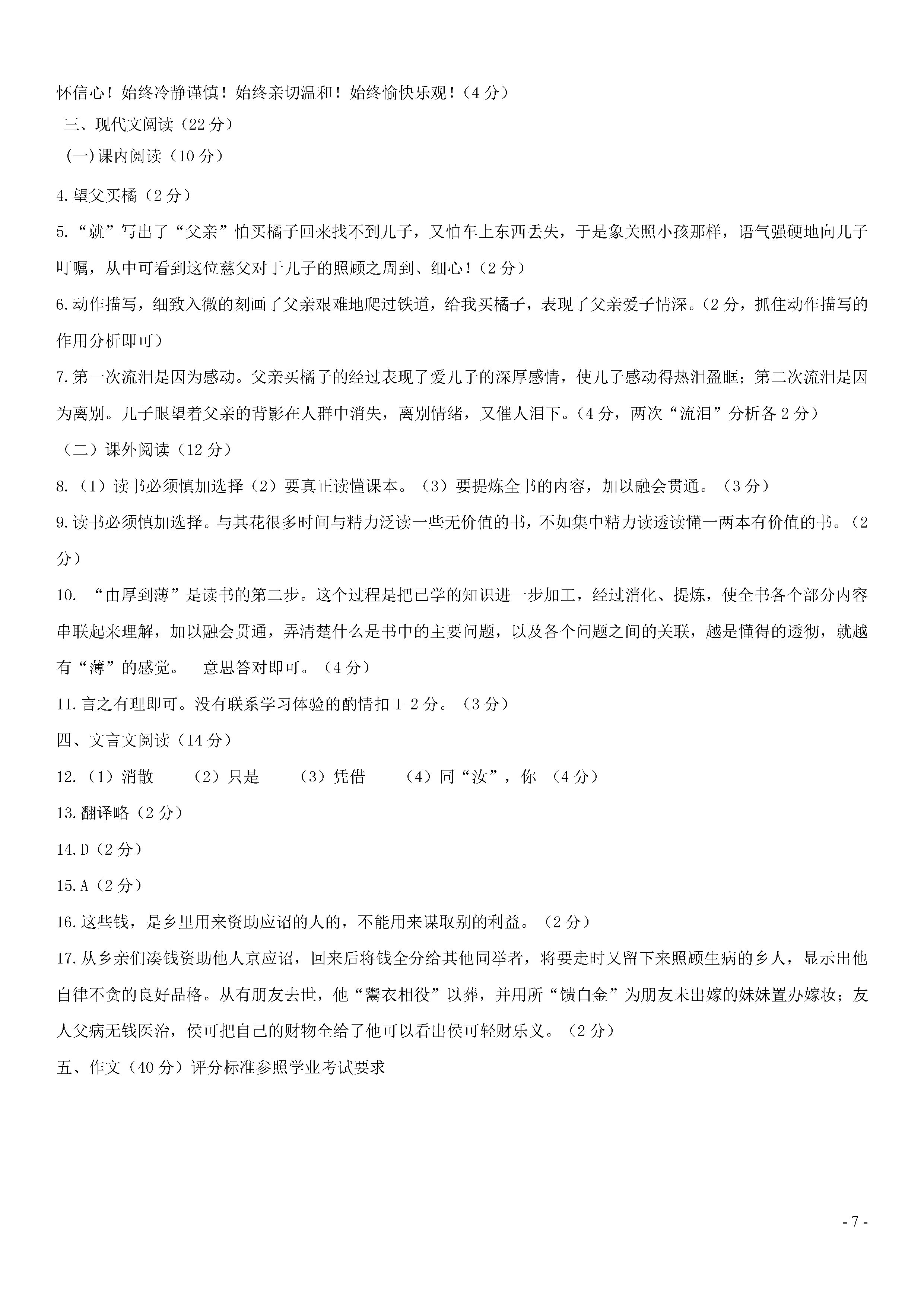 2018-2019八年级语文上册月考测试题含答案（浙江省义乌市）