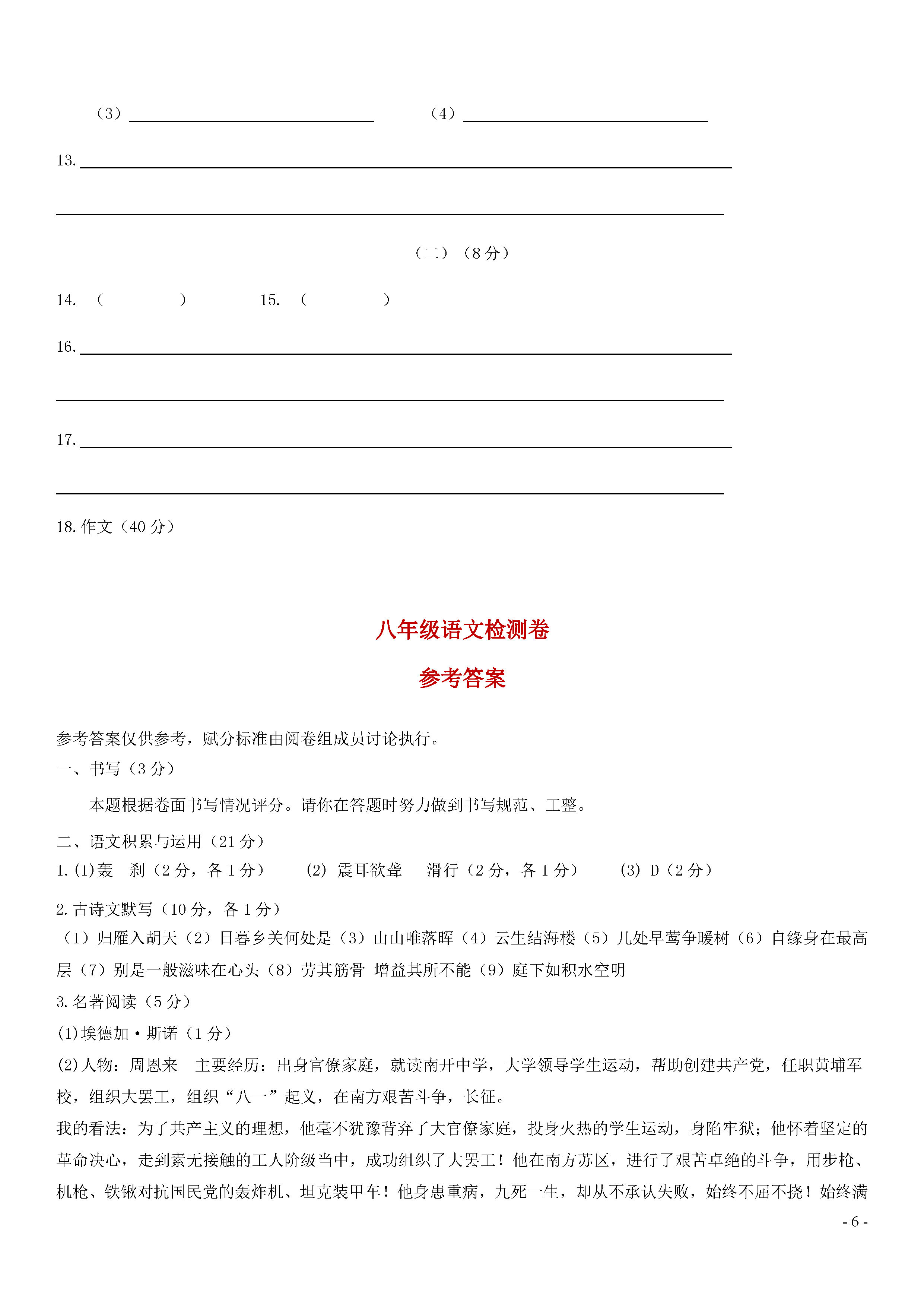 2018-2019八年级语文上册月考测试题含答案（浙江省义乌市）