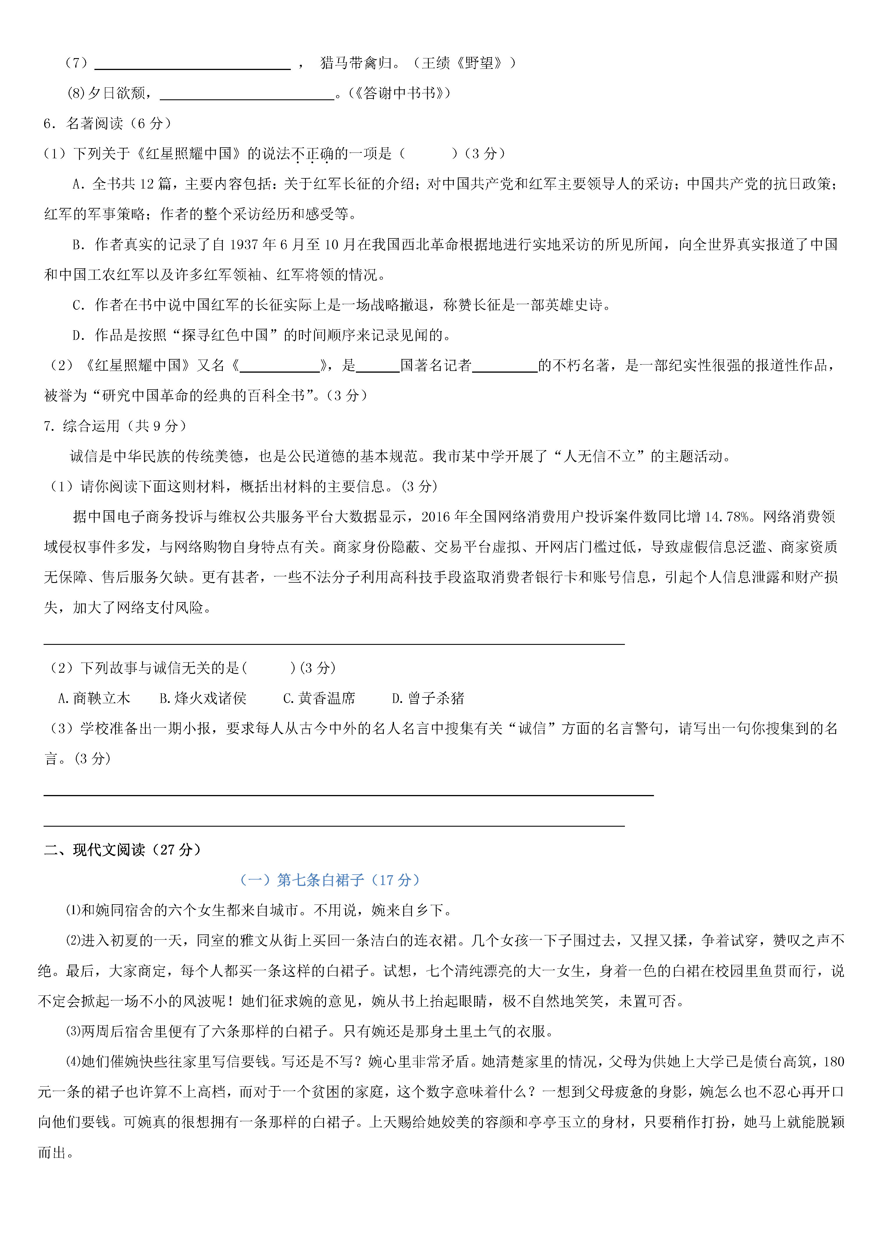 2018-2019八年级语文上册月考测试题含答案（新河中学）