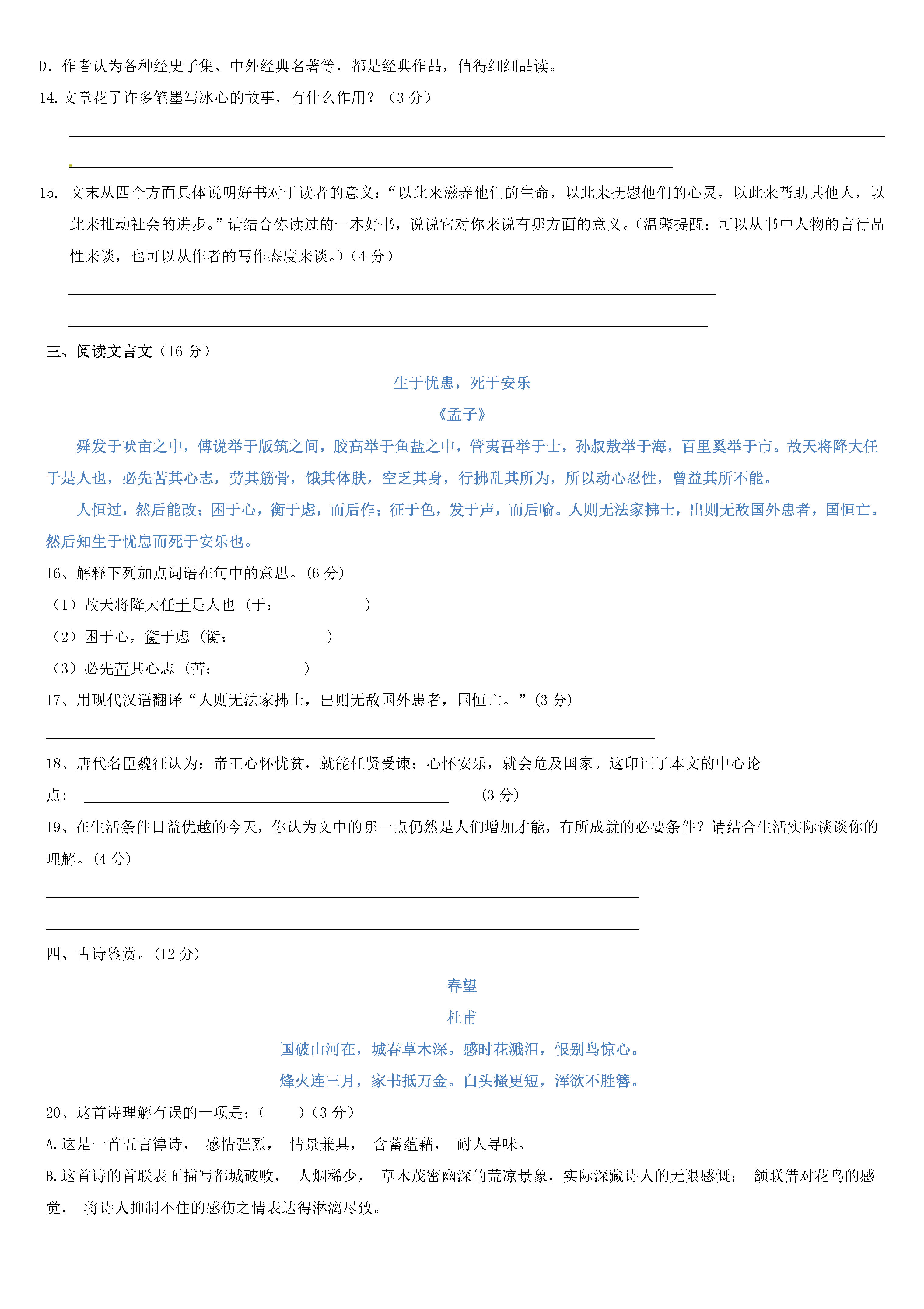 2018-2019八年级语文上册月考测试题含答案（新河中学）