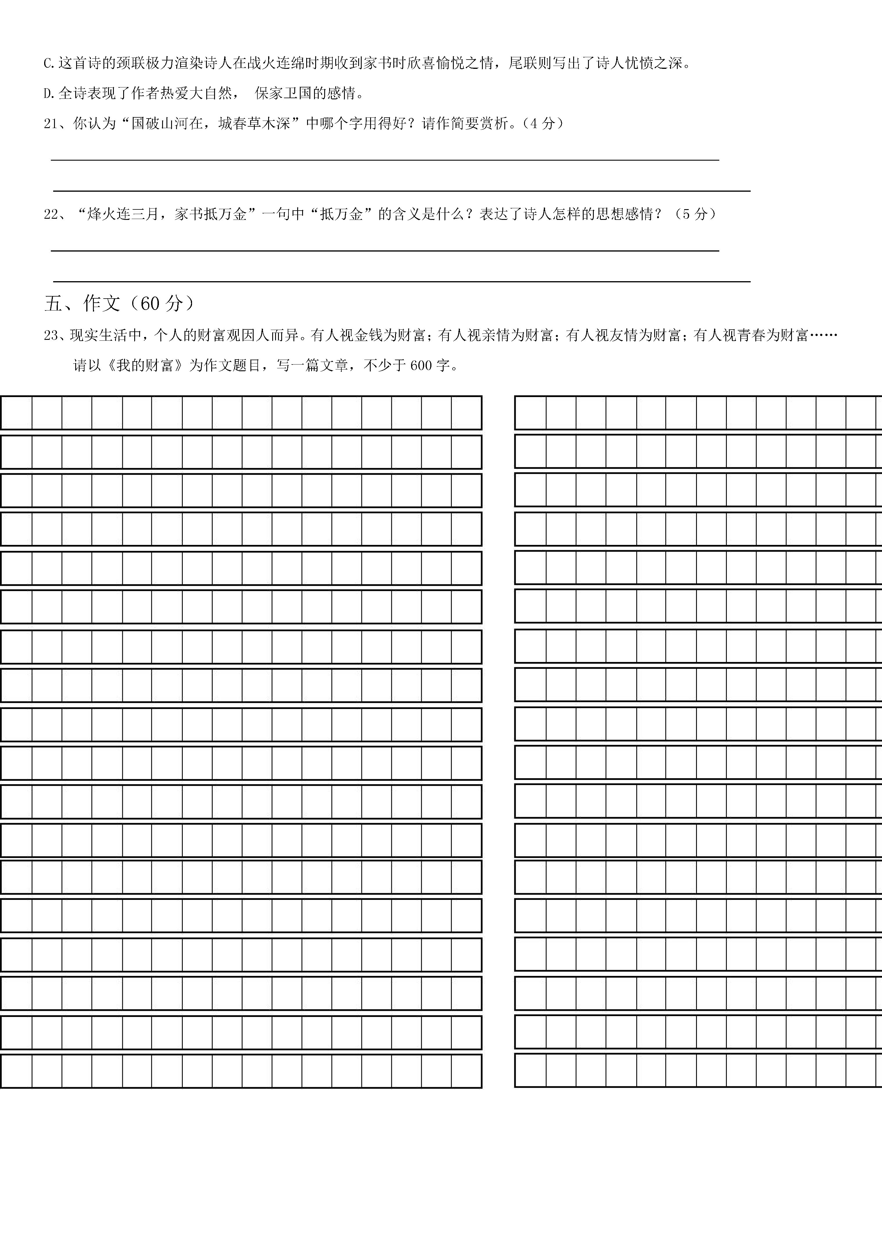 2018-2019八年级语文上册月考测试题含答案（新河中学）