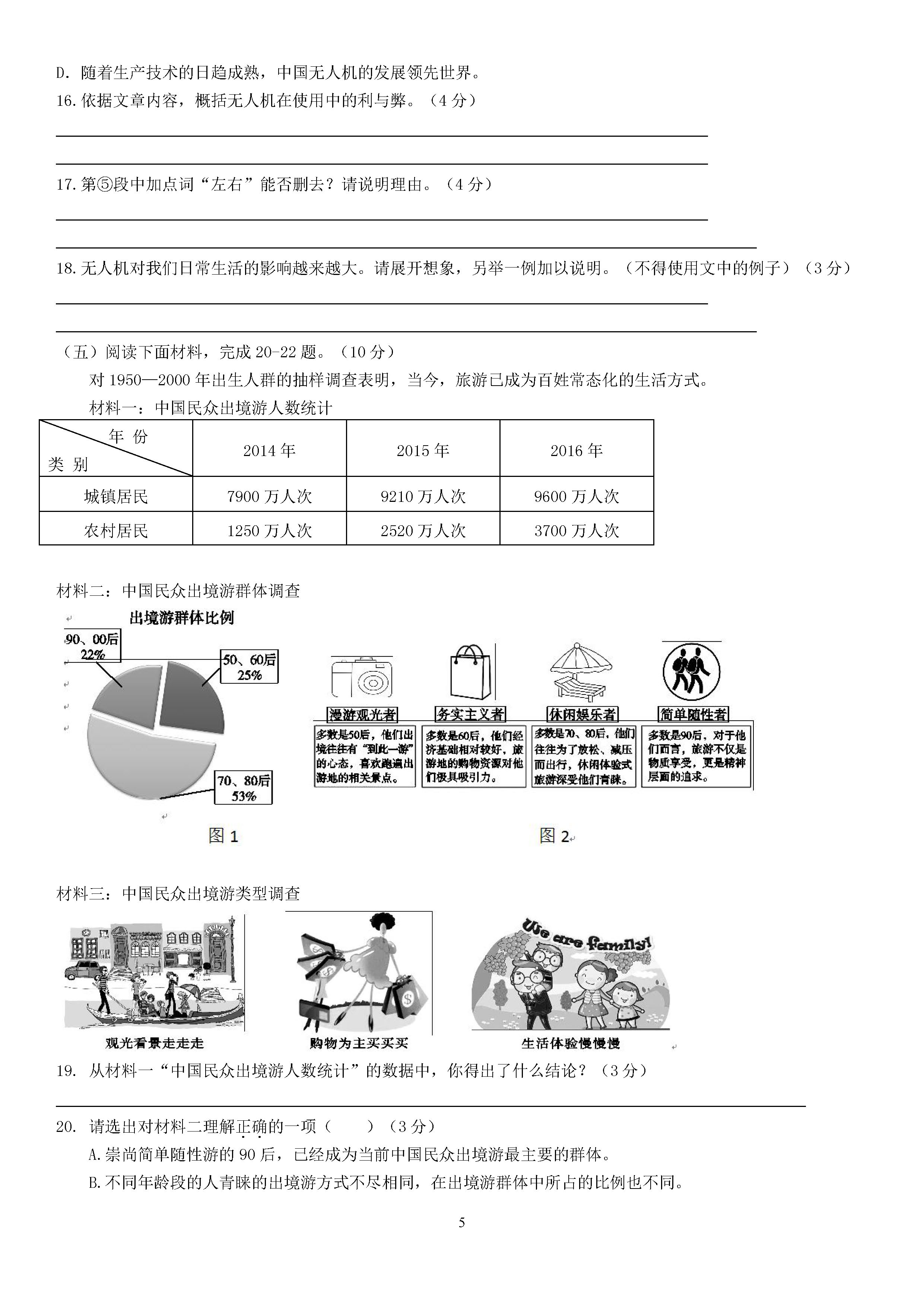 2018-2019初二年级语文下册月考测试题含答案（部编版）